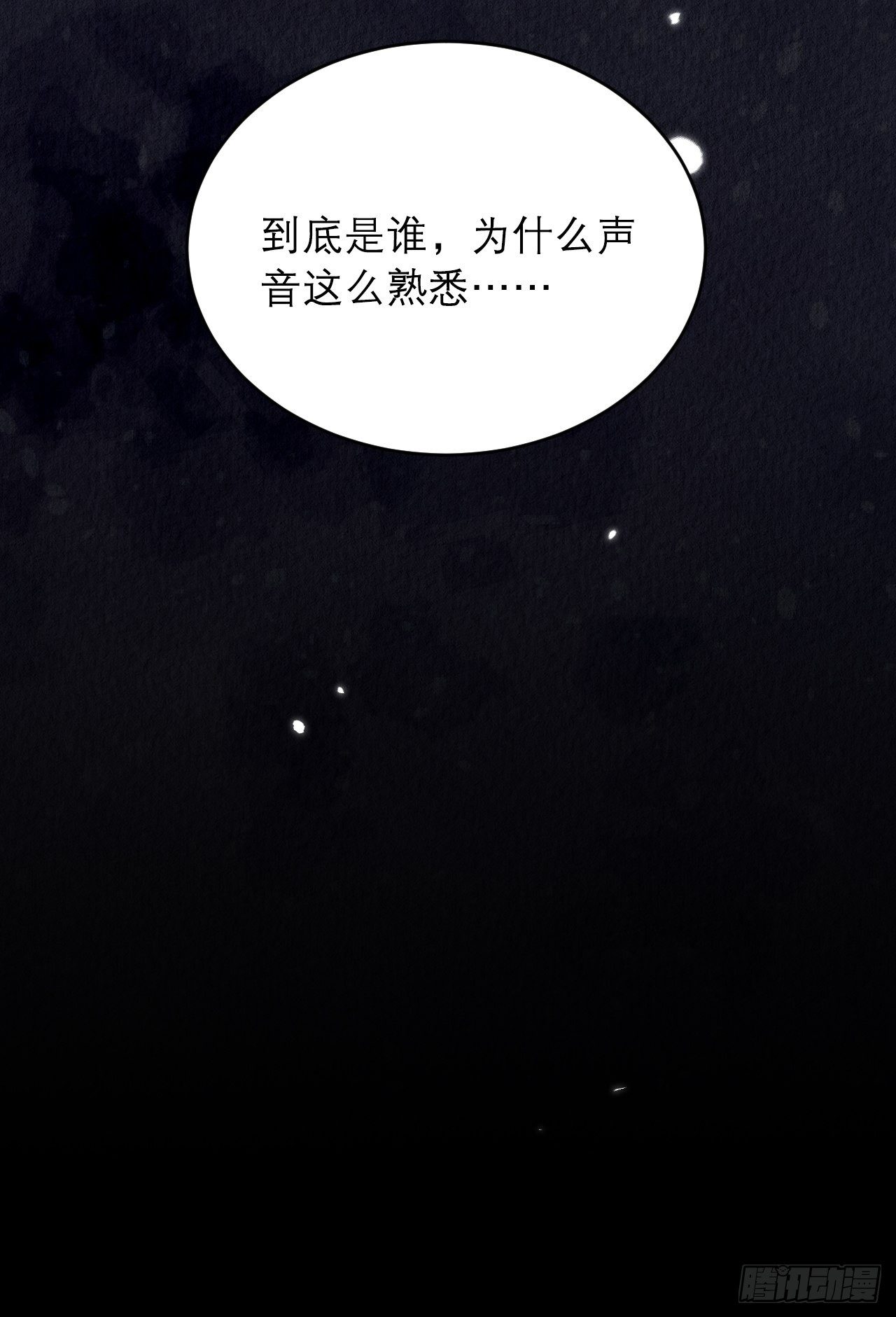 周而复始的仙君漫画,14-应该圆房了2图
