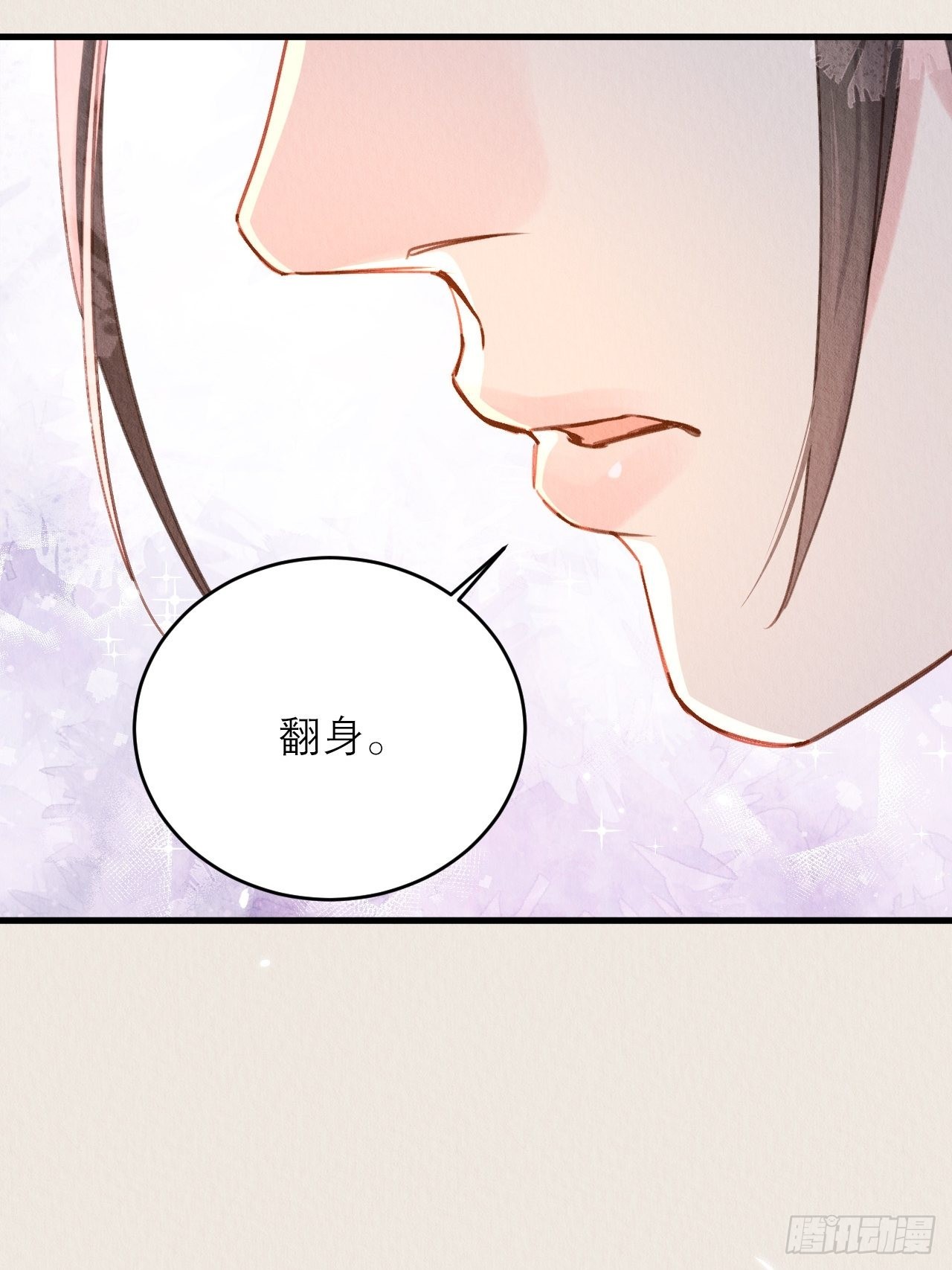 周而复始的仙君漫画,30-细细抹药1图