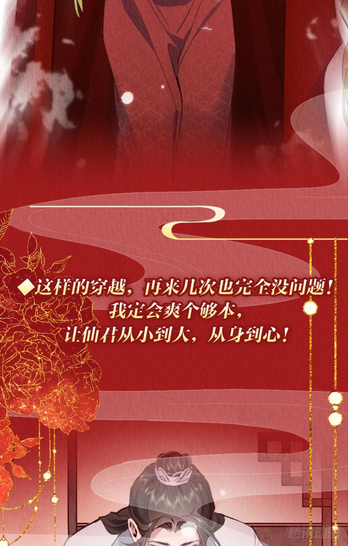 周而复始的仙君原著小说免费阅读漫画,放料2：预告（剧透）2图