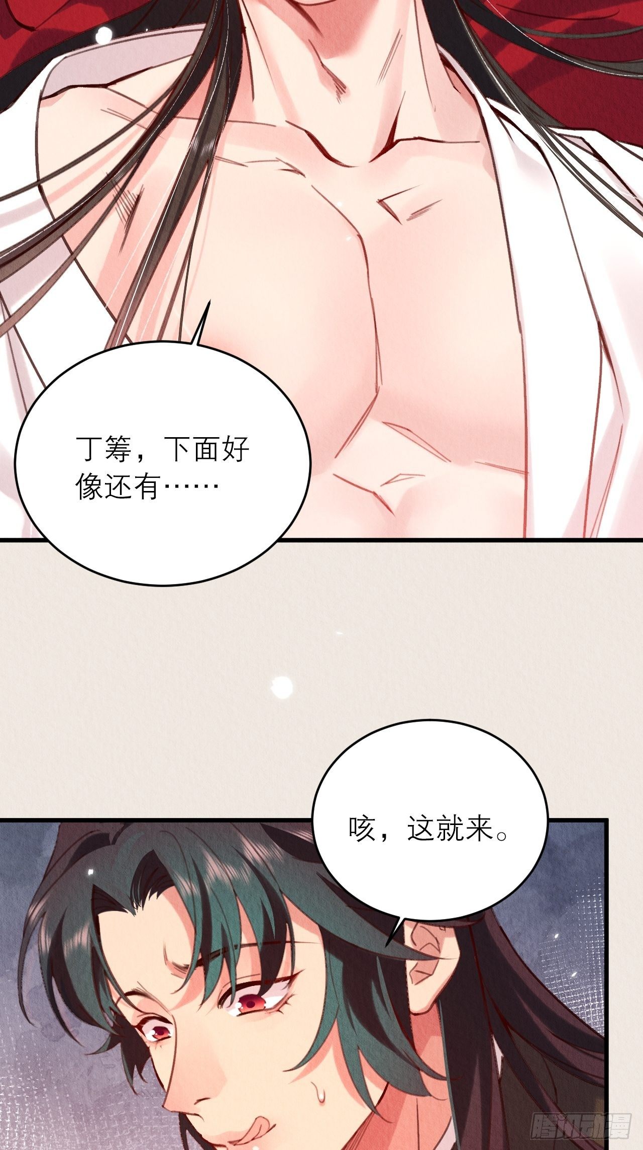 周而复始的仙君漫画,13-这邪祟要用吸的2图