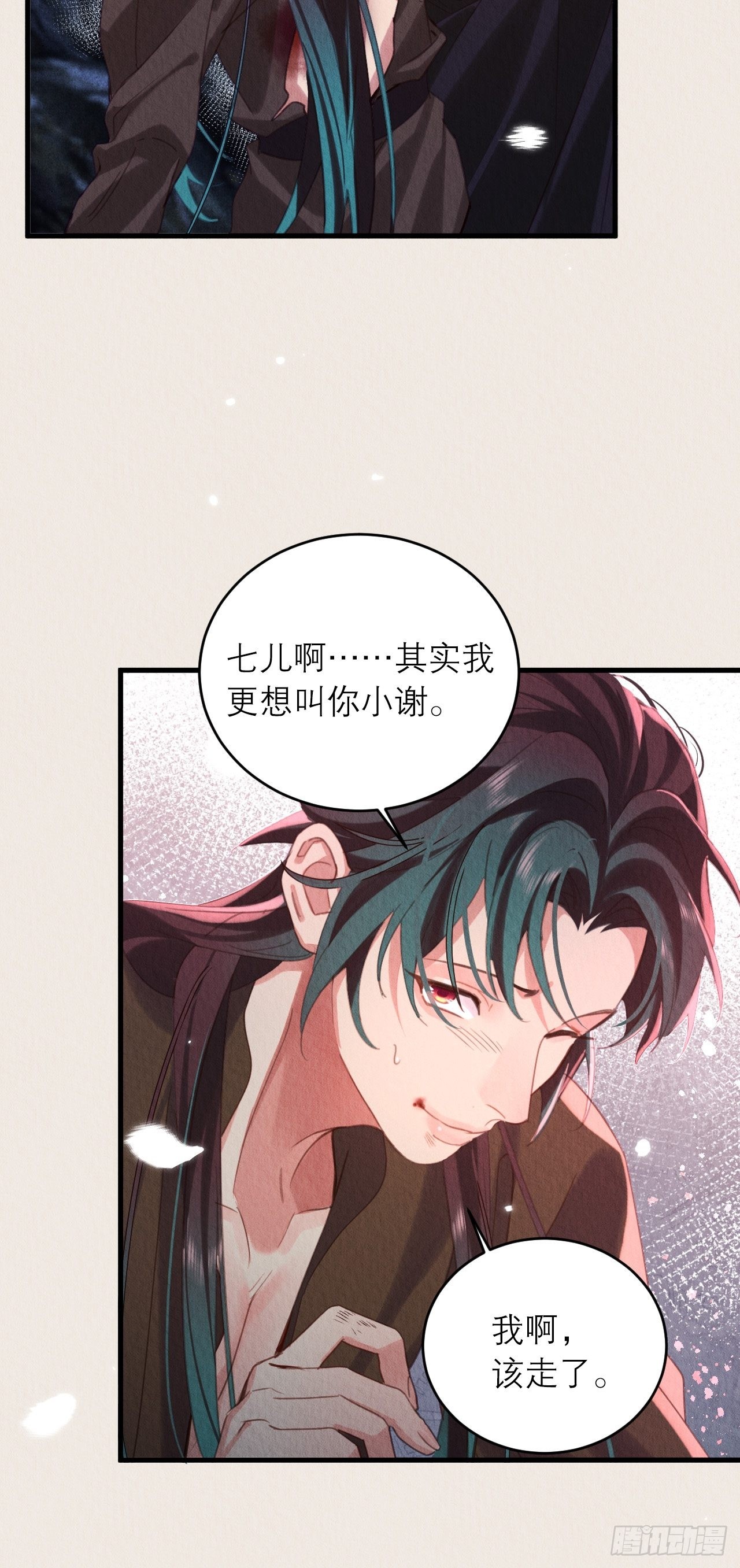 周而复始的仙君漫画,38-一命换一命2图