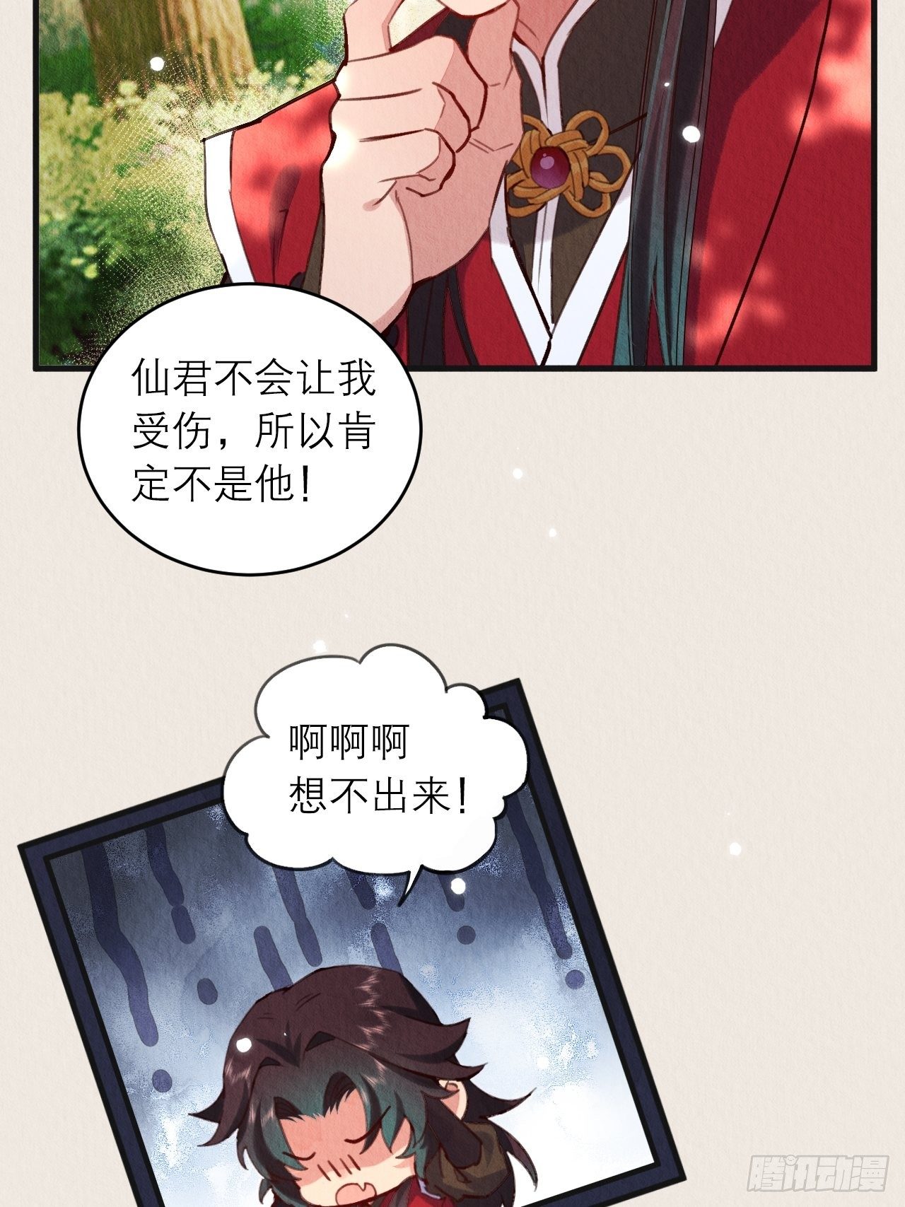 周而复始的仙君漫画,07-仙君的滋味1图