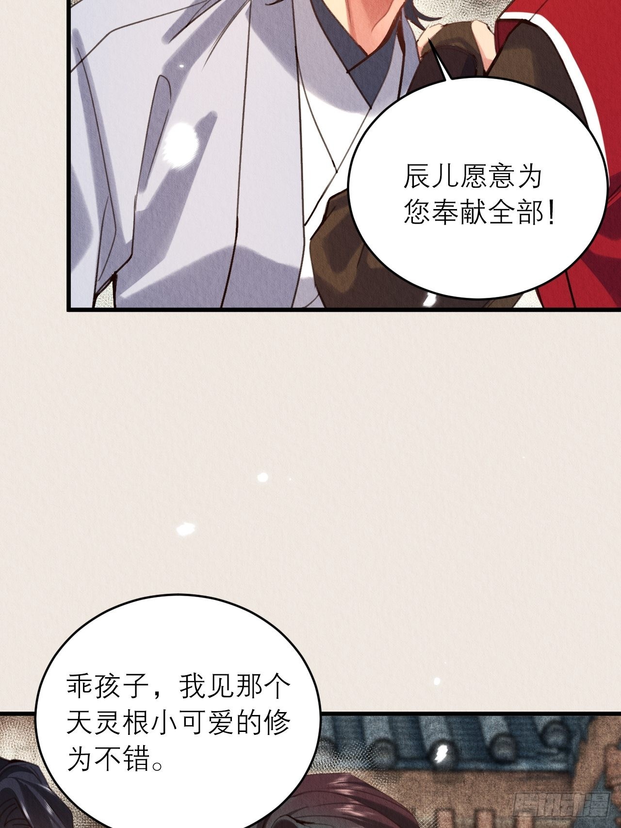 周而复始的仙君原著小说免费阅读漫画,28-误会大了1图