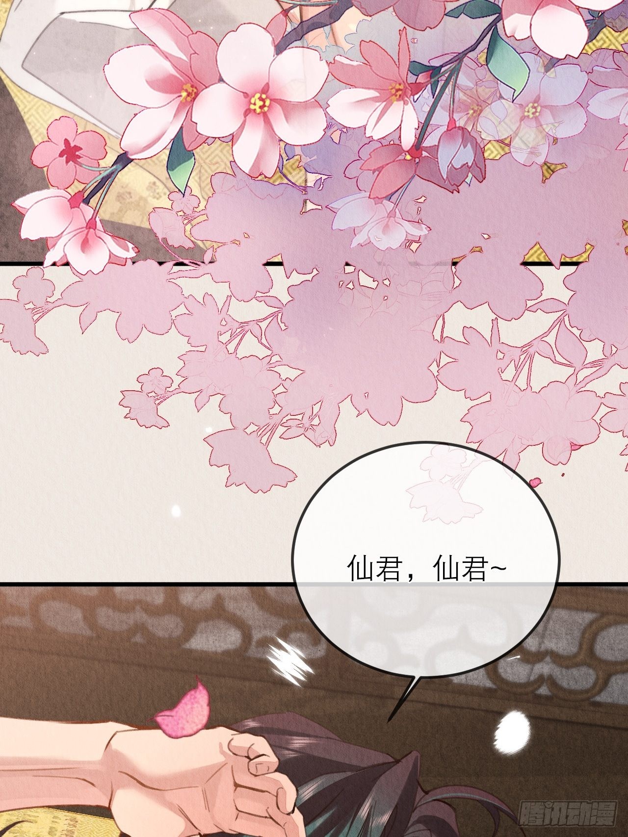 周而复始的仙君漫画,31-找回过去1图