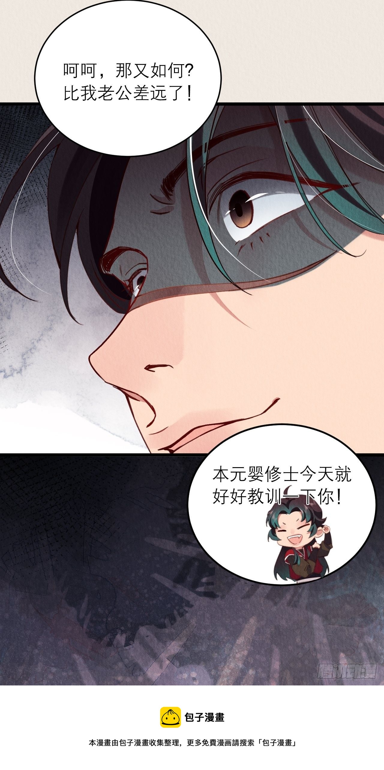 周而复始的仙君漫画,18-帮你出气1图