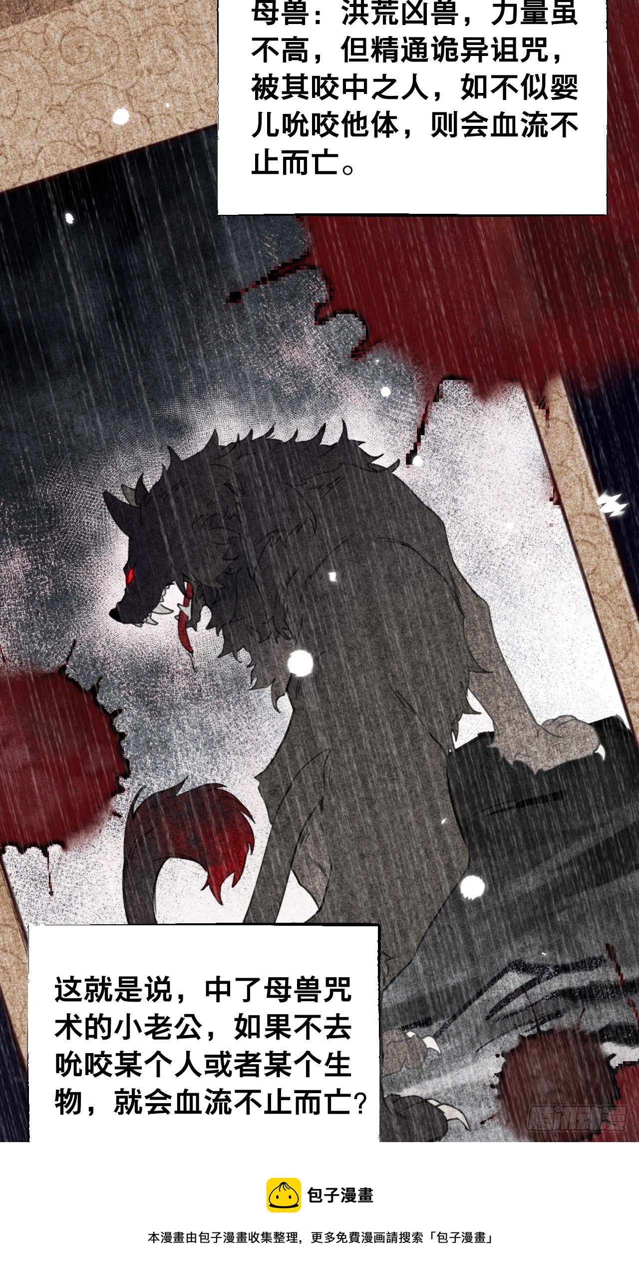 周而复始的仙君漫画,16-这毒不正经1图