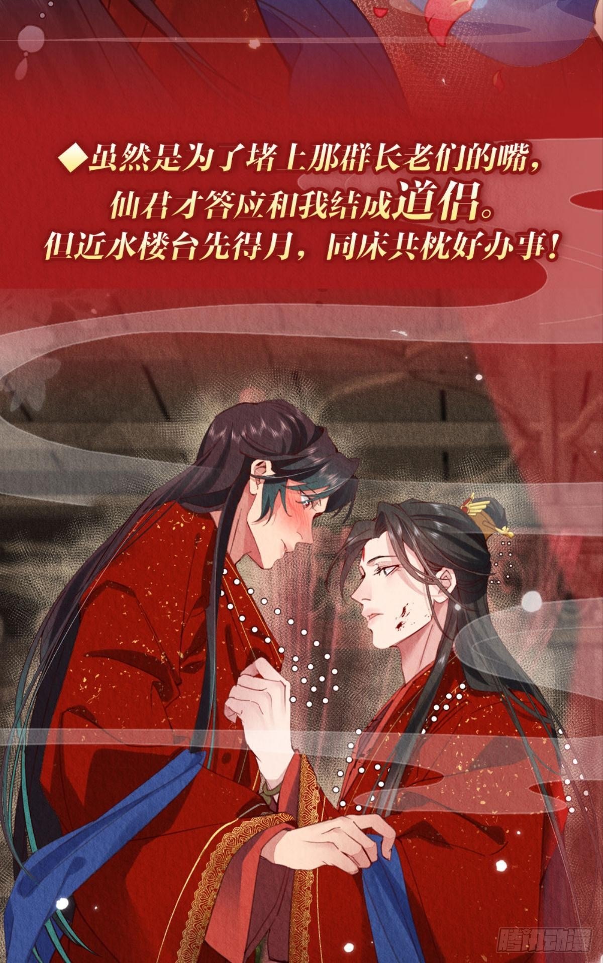周而复始的仙君漫画,放料2：预告（剧透）1图