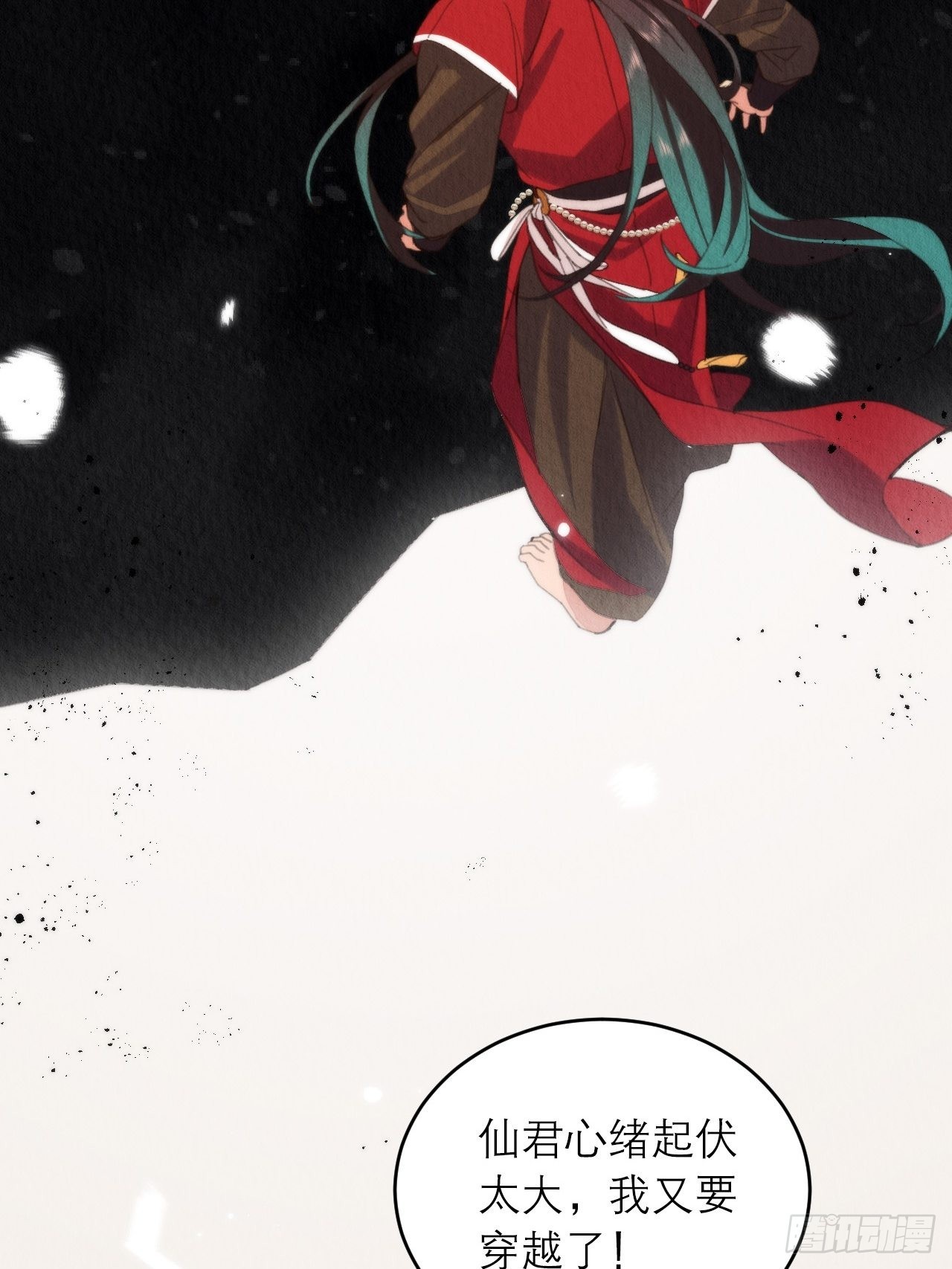 周而复始的仙君漫画,32-谢少钦入魔了？1图