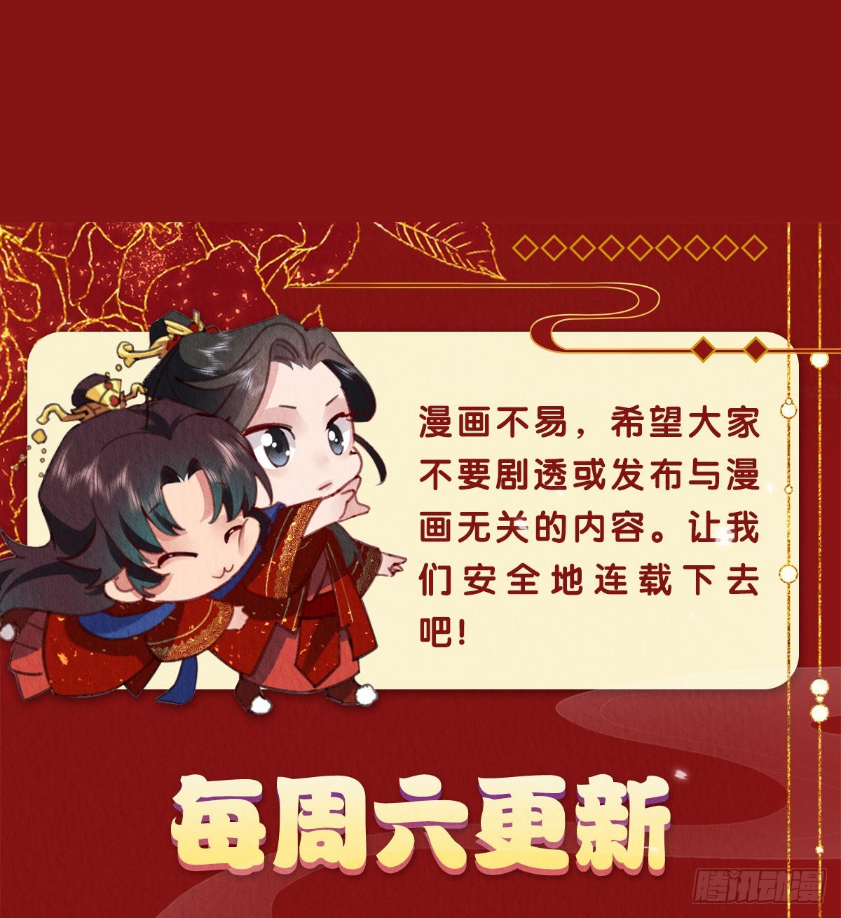 周而复始的仙君漫画,32-谢少钦入魔了？1图