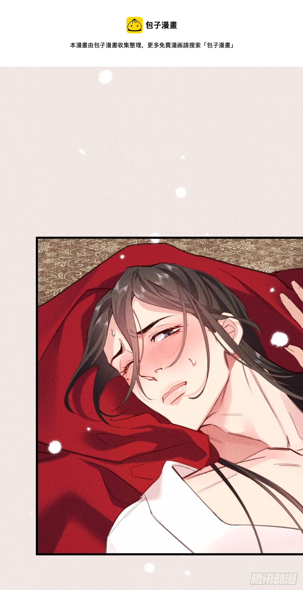 周而复始的仙君漫画,13-这邪祟要用吸的1图