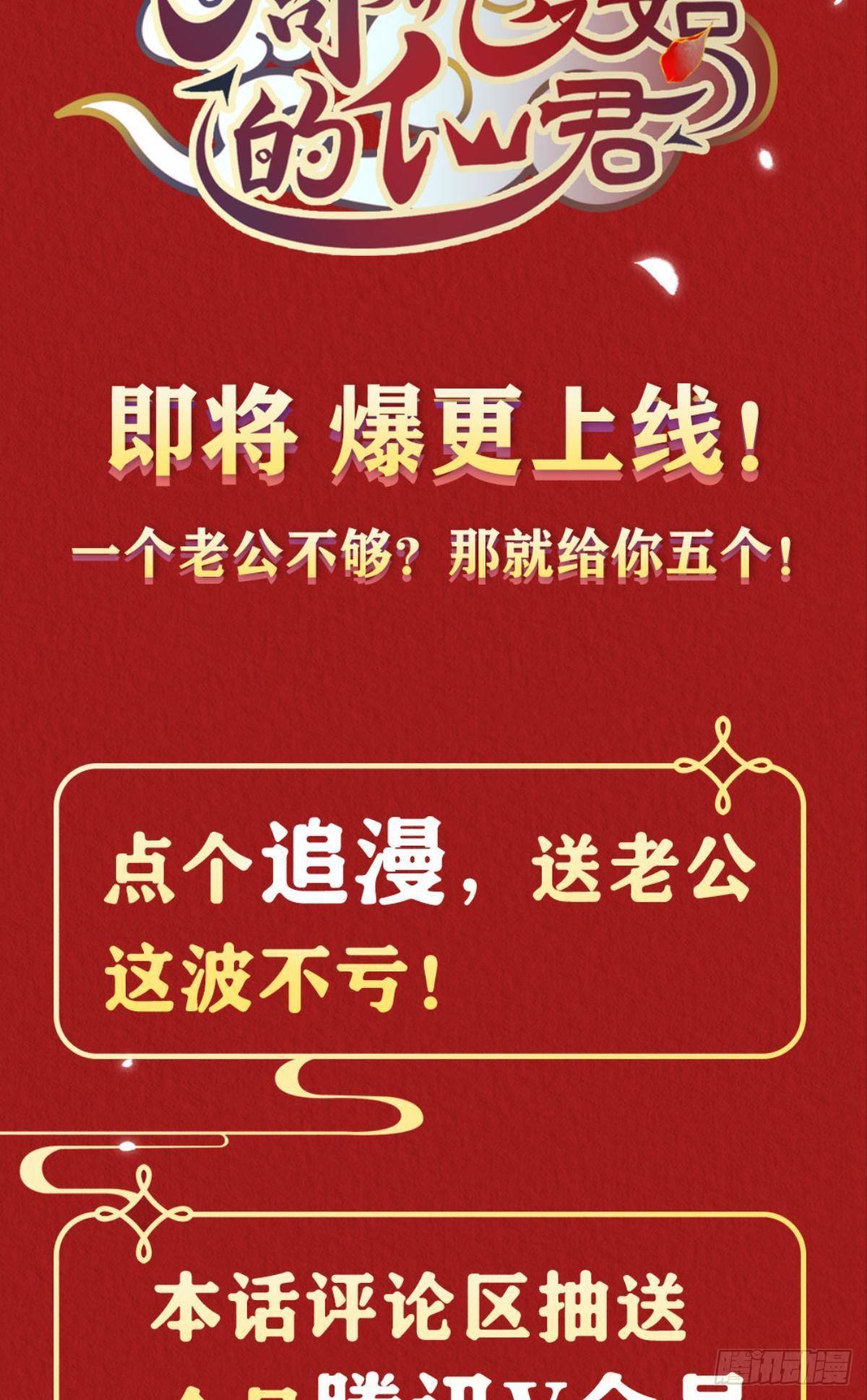 周而复始的仙君漫画,放料1：人设公开2图