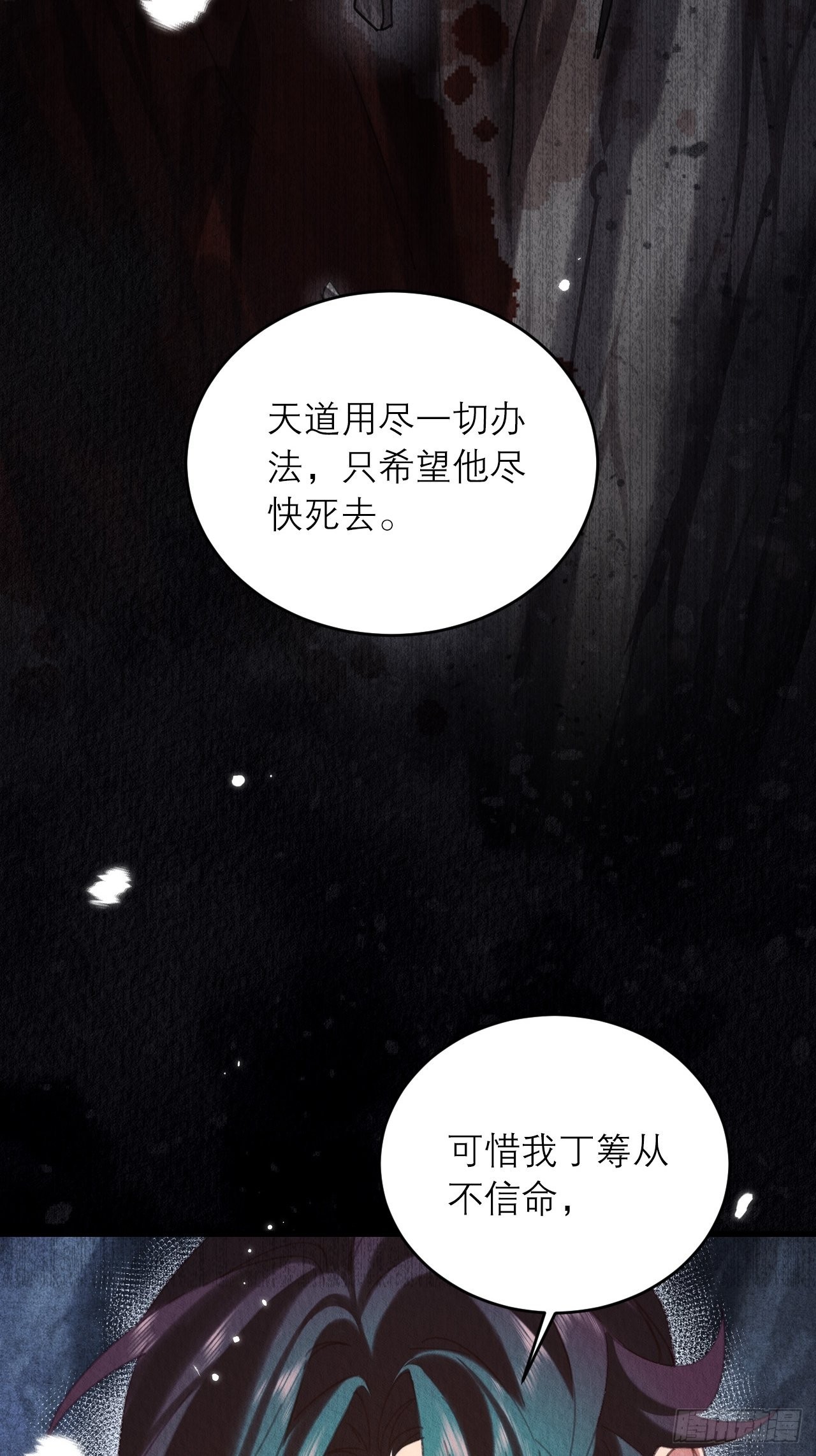 周而复始的仙君漫画,38-一命换一命2图
