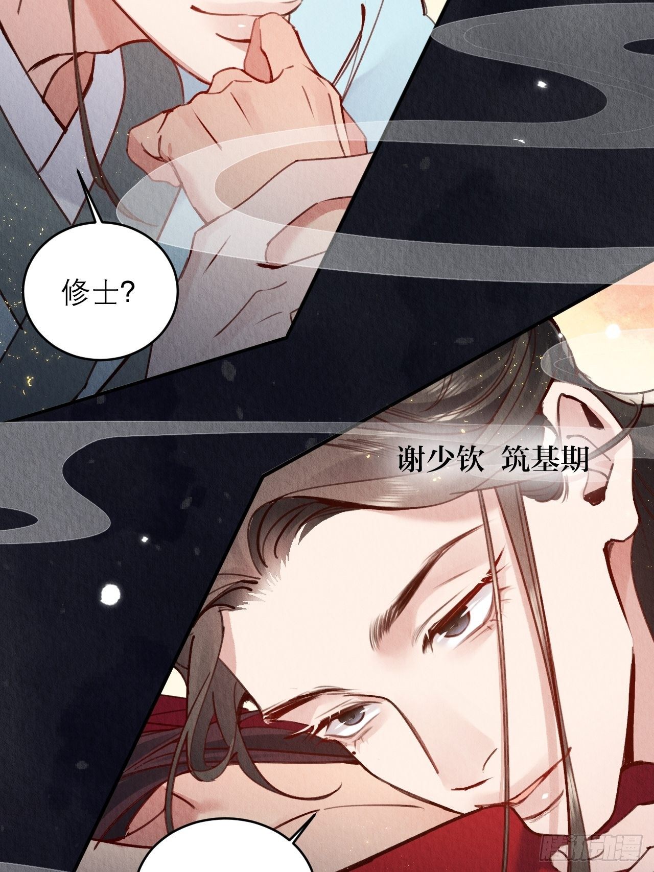 周而复始的仙君漫画,01-要和男神洞房了!2图