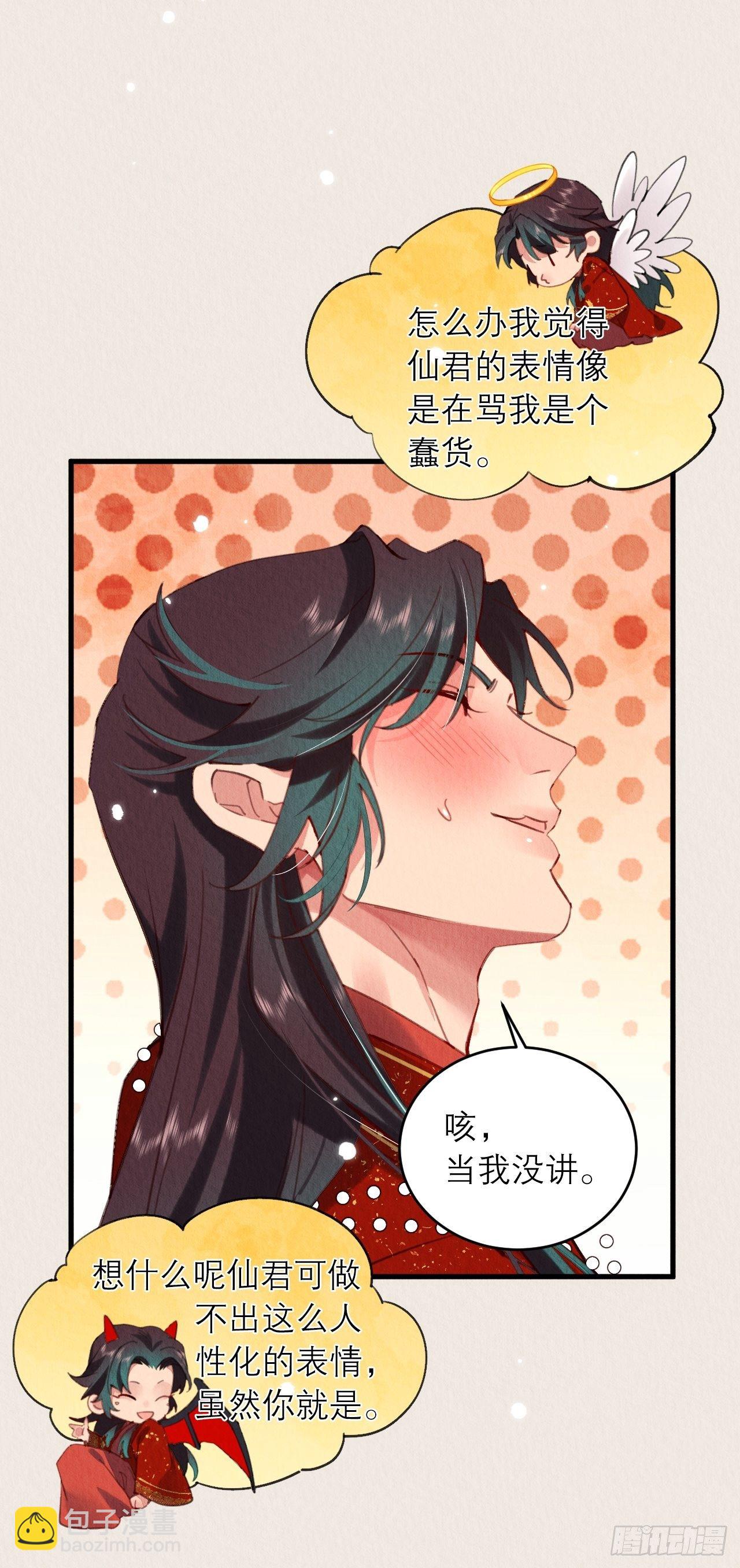 周而复始的仙君漫画,06-特殊的疗伤方法1图
