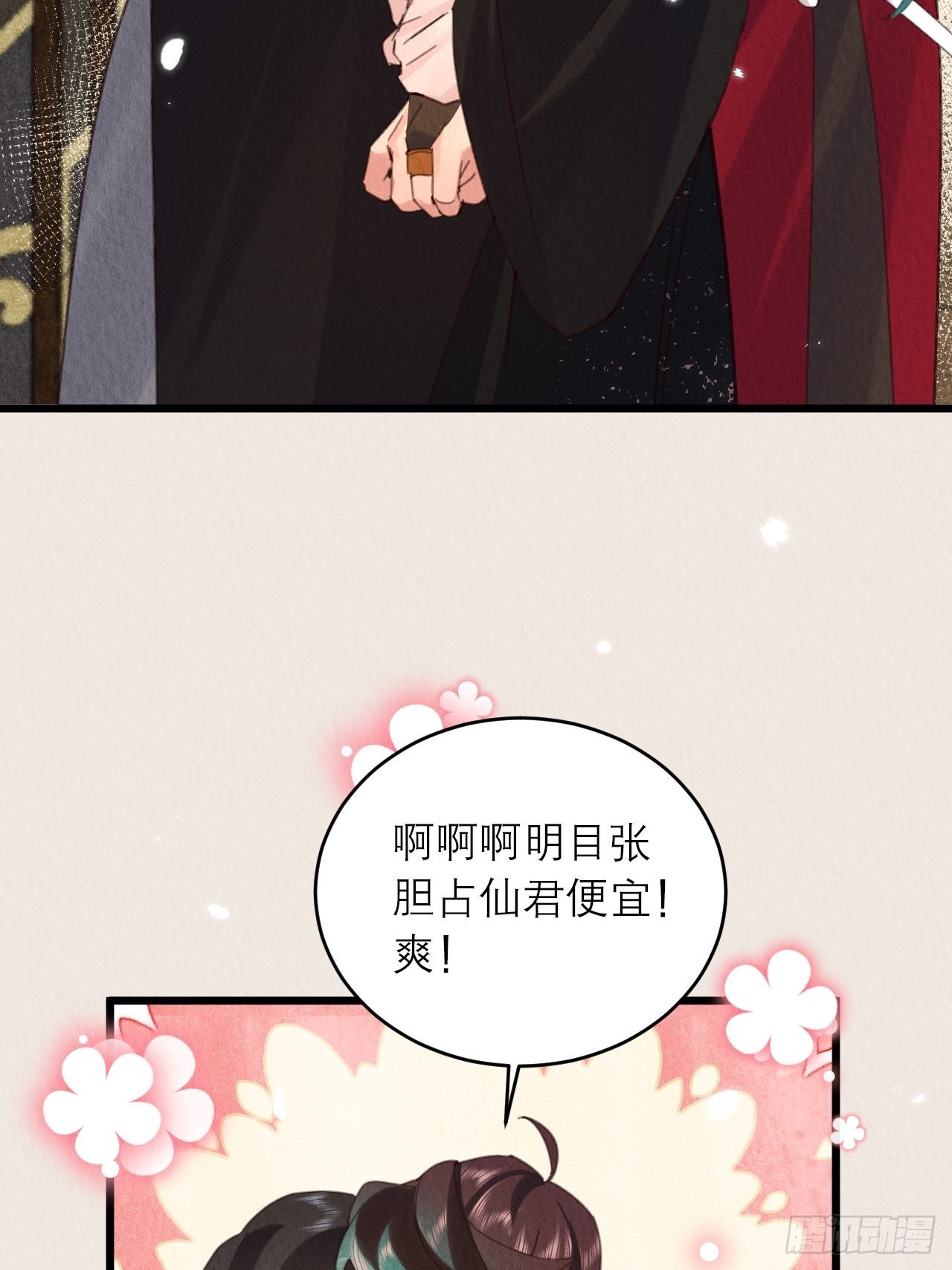 周而复始的仙君漫画,33-你好这口啊1图