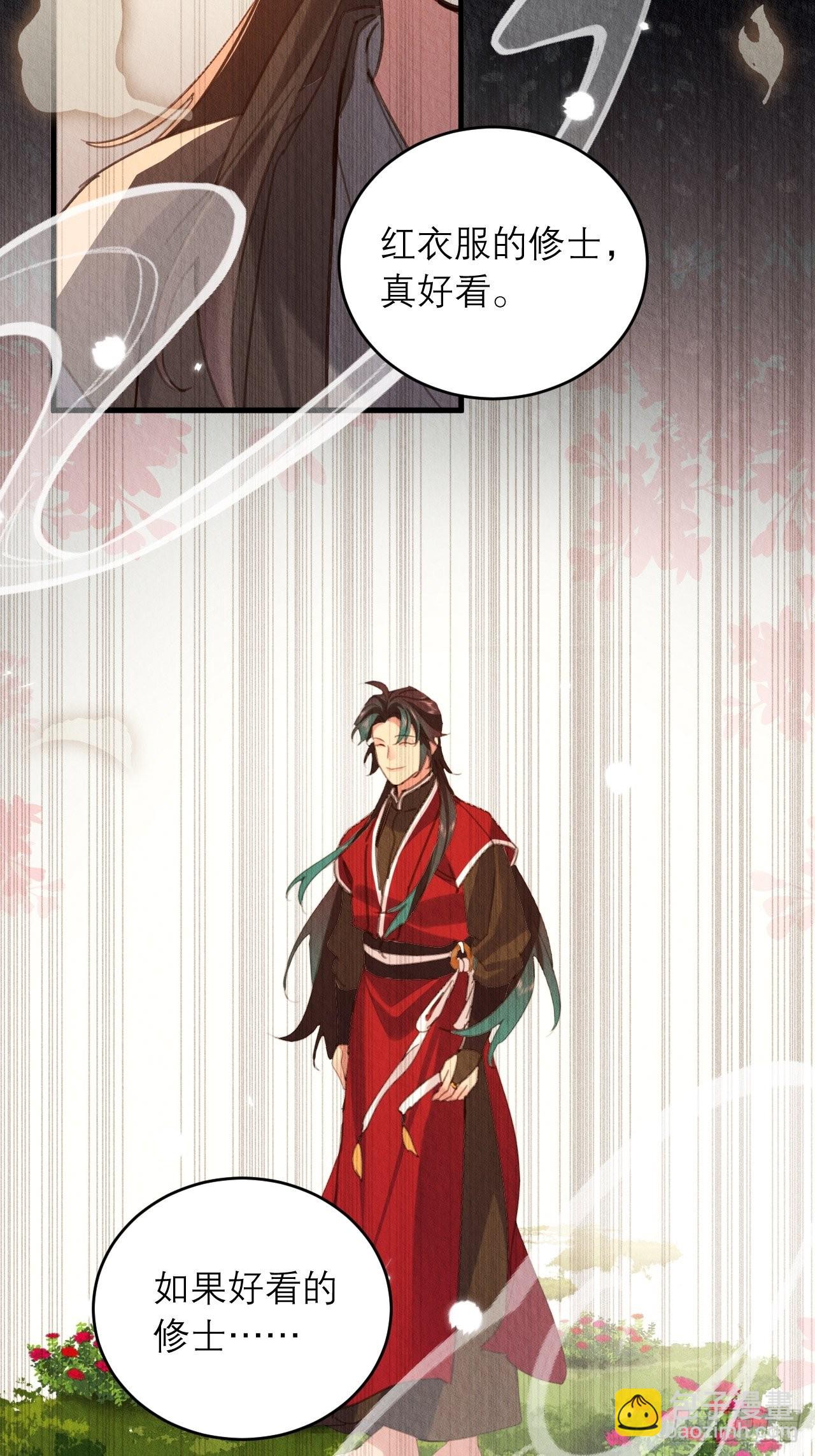 周而复始的仙君漫画,32-谢少钦入魔了？2图