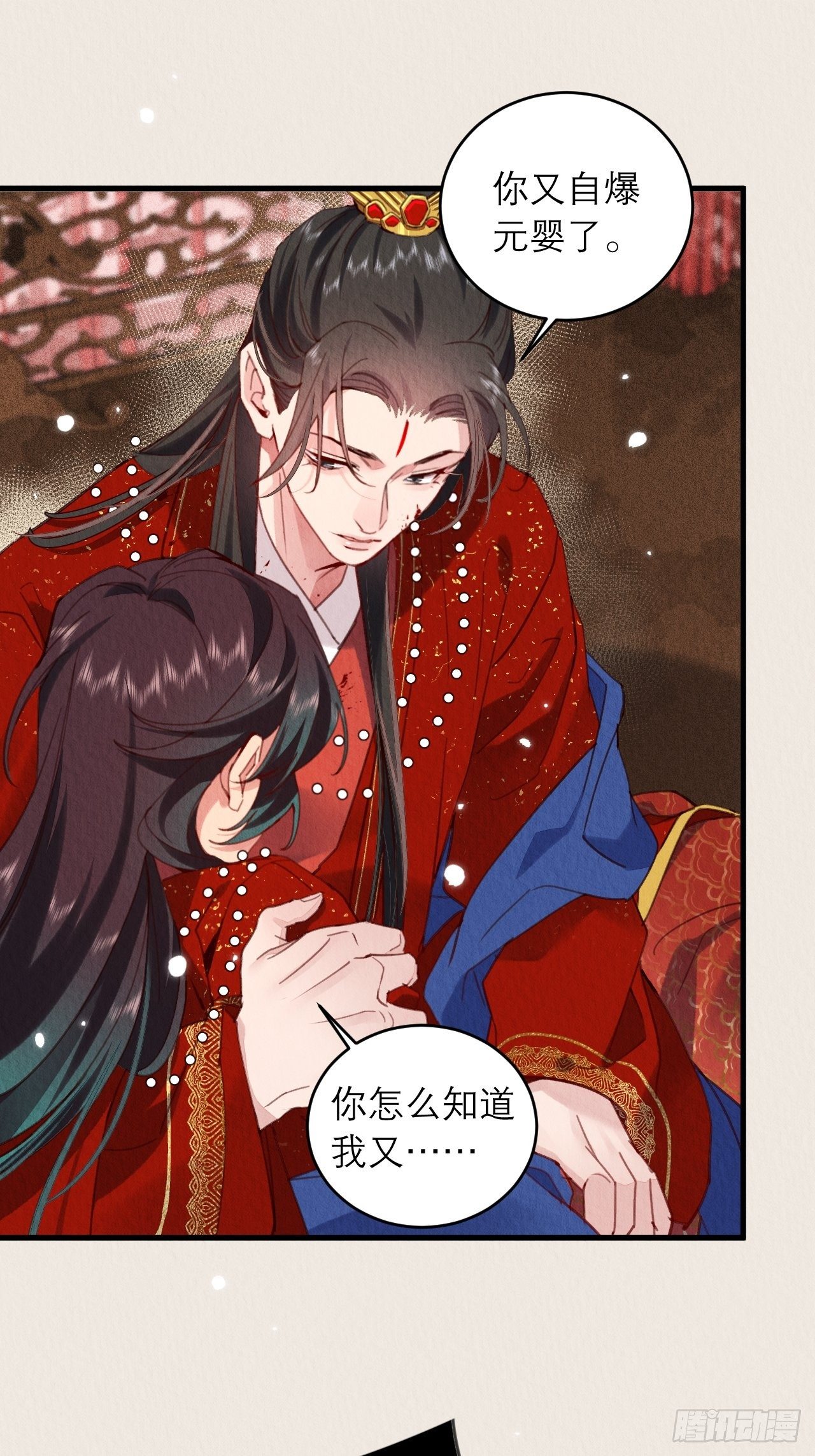 周而复始的仙君漫画,06-特殊的疗伤方法1图