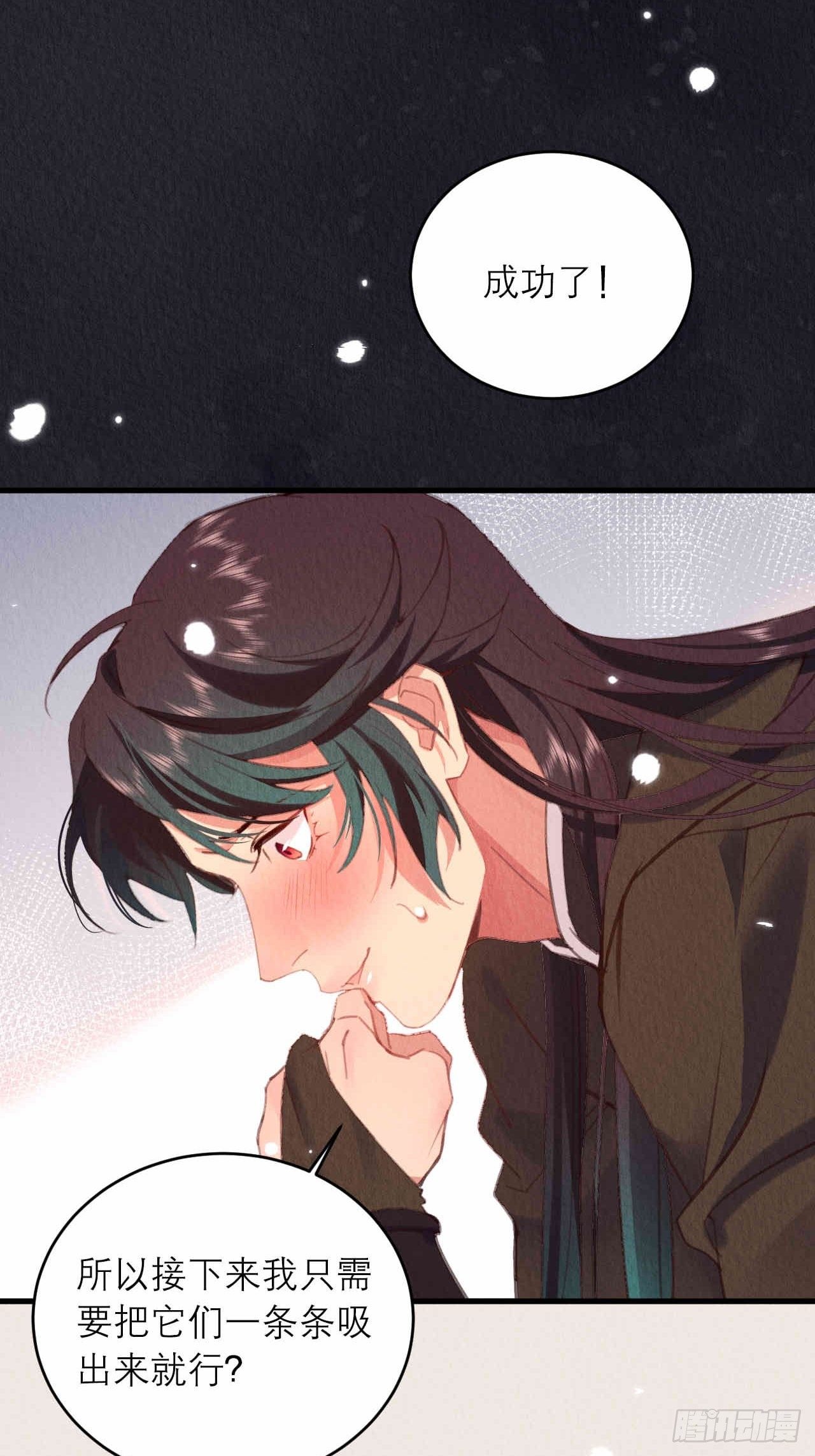 周而复始的仙君漫画,13-这邪祟要用吸的1图