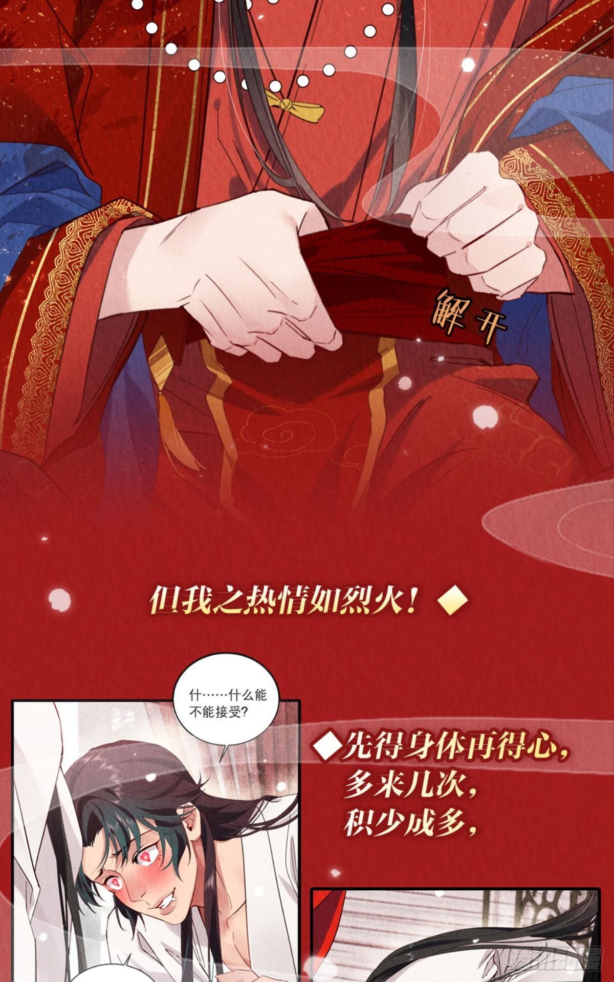 周而复始的仙君漫画,放料2：预告（剧透）1图