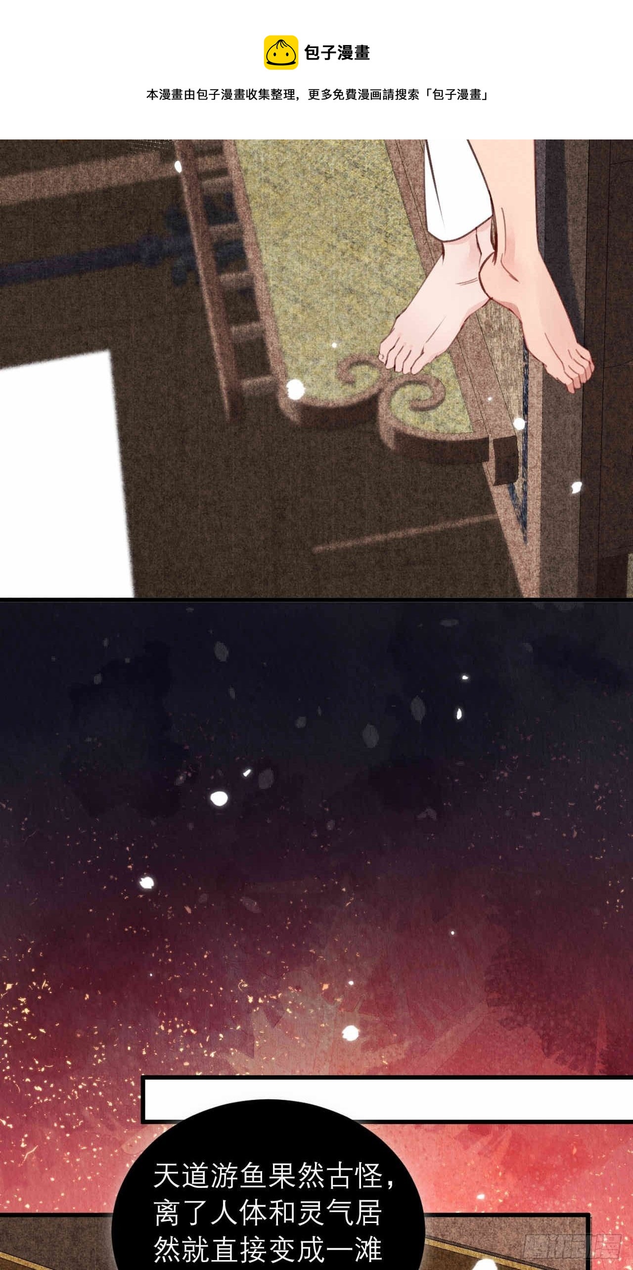 周而复始的仙君漫画,13-这邪祟要用吸的1图