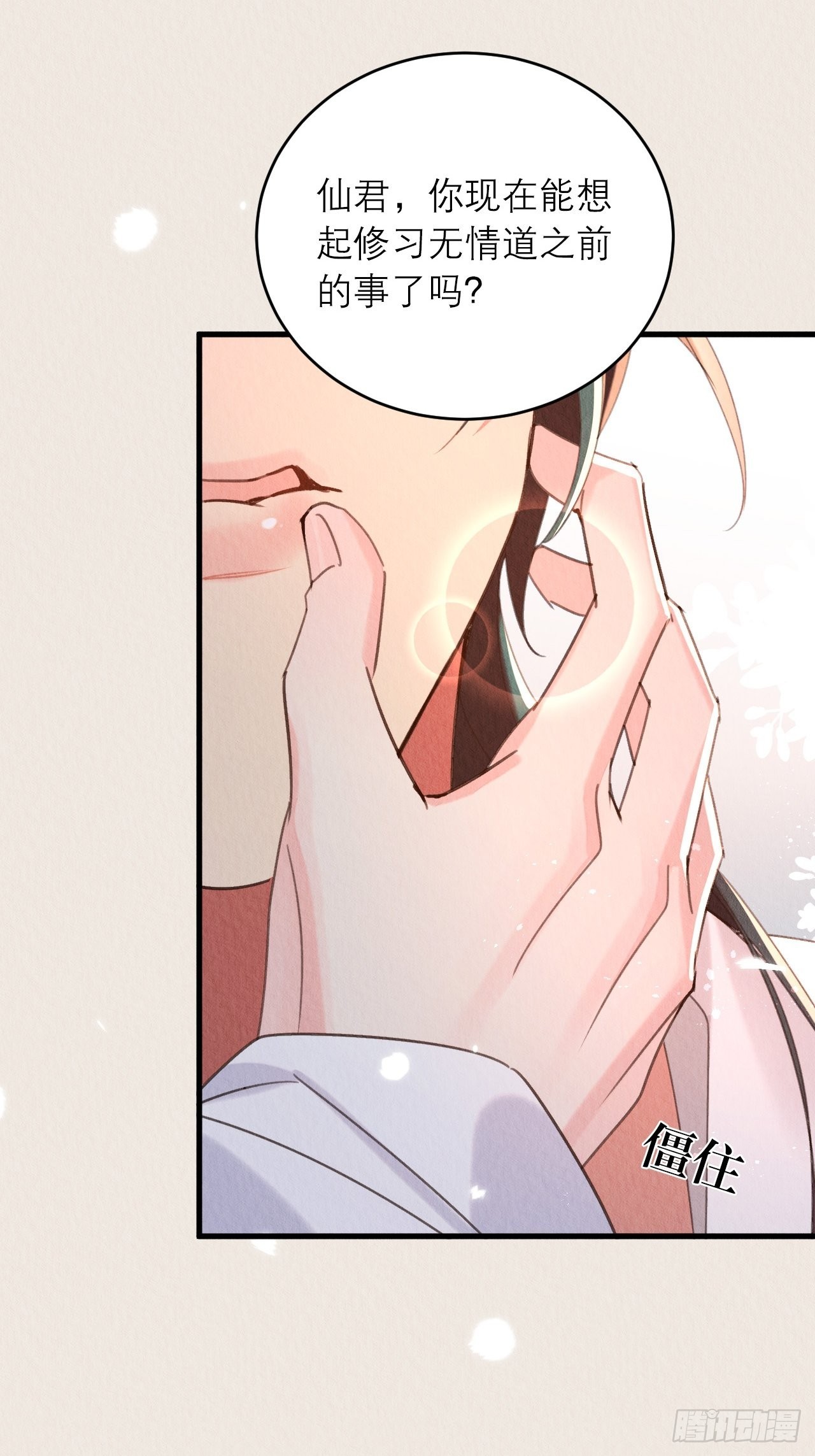 周而复始的仙君漫画,40-弄脏2图