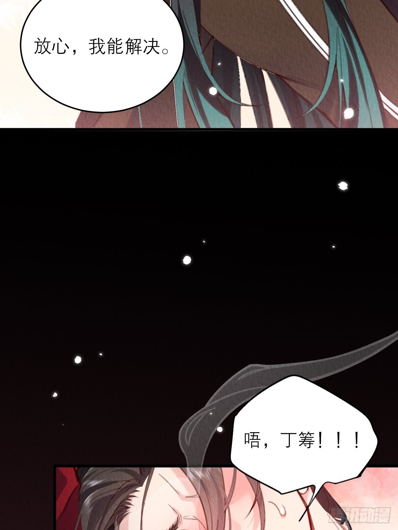 周而复始的仙君漫画,13-这邪祟要用吸的2图