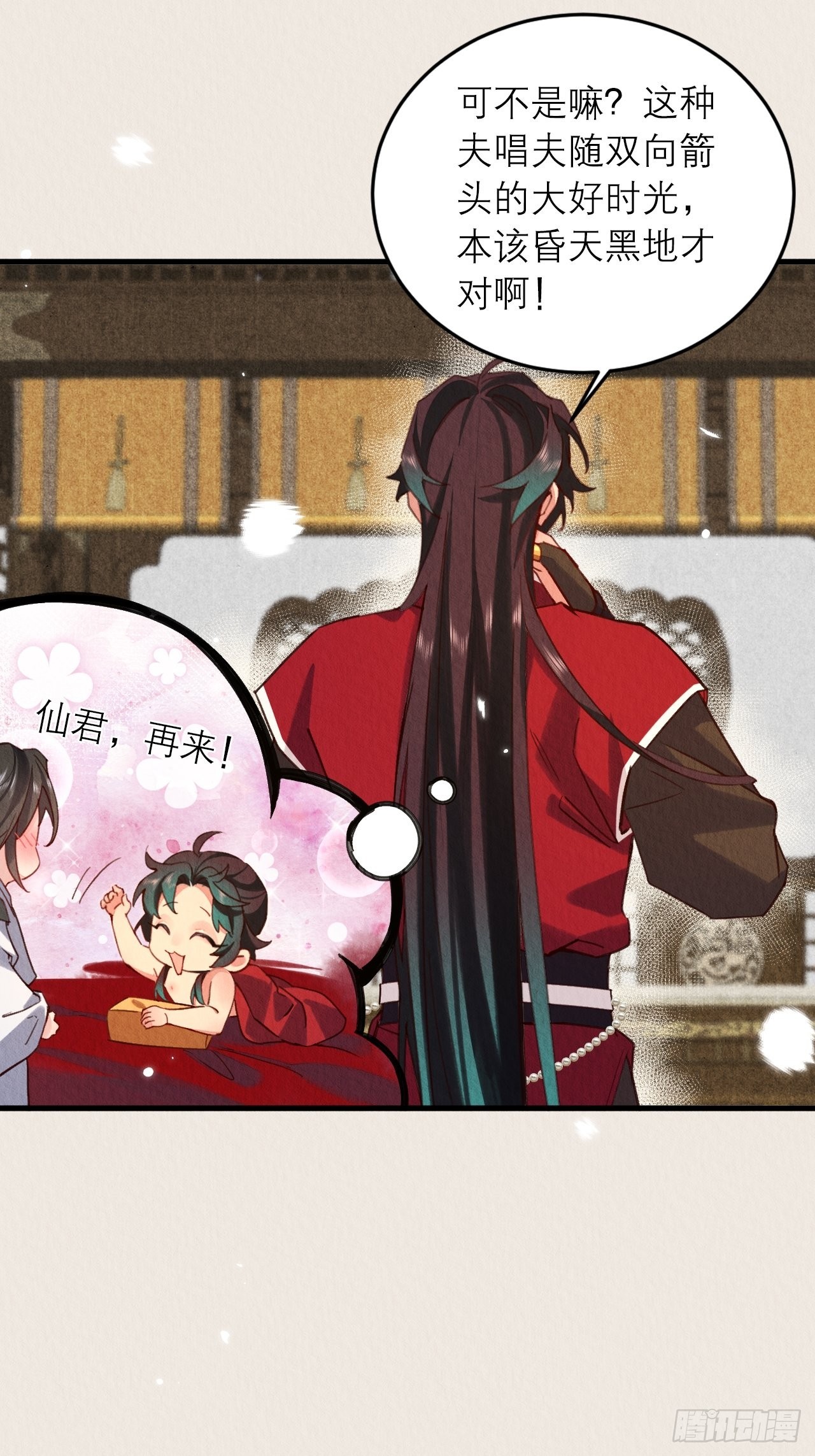 周而复始的仙君漫画,21-血玉助攻2图