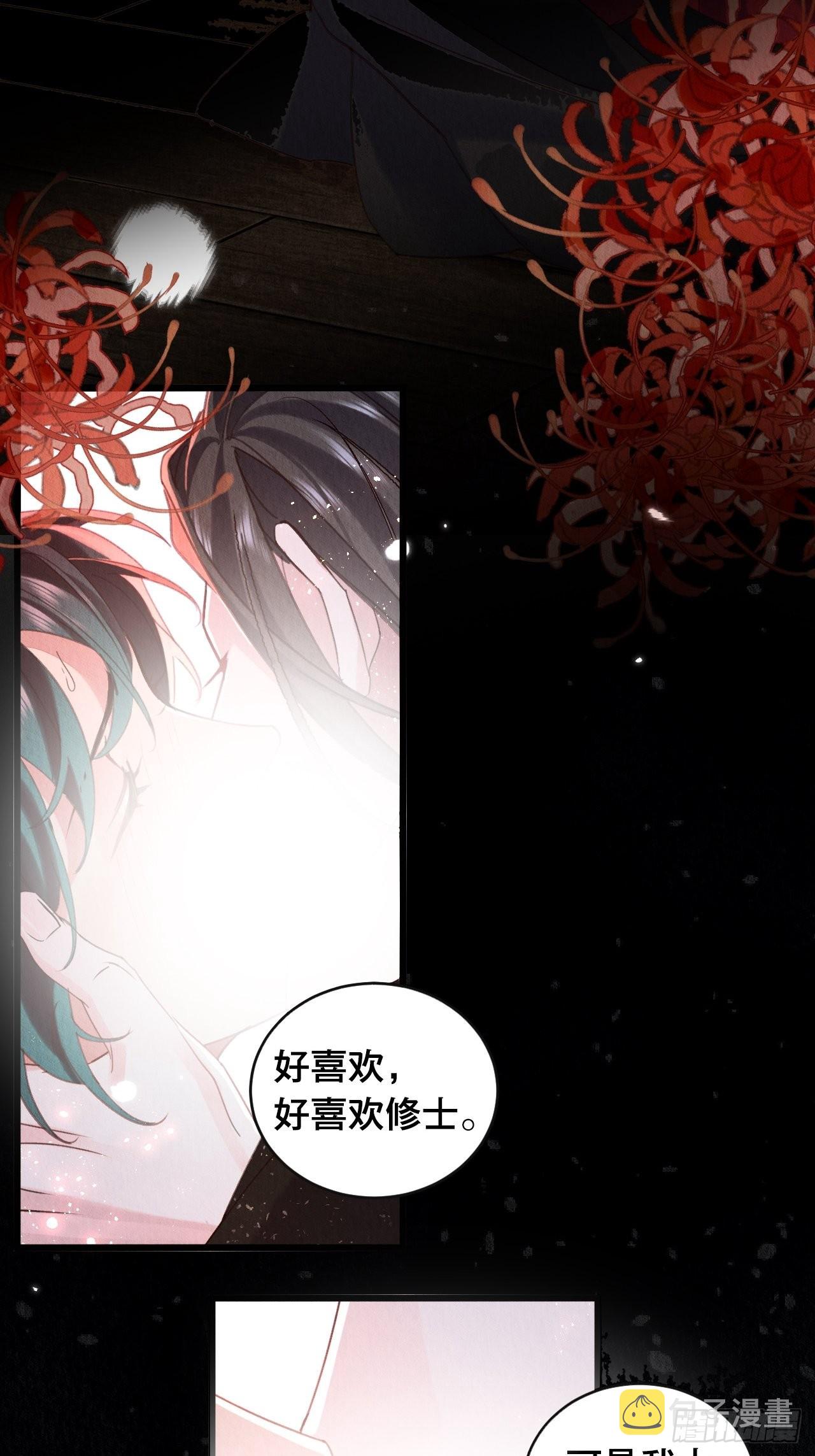 周而复始的仙君漫画,35-怕什么来什么2图
