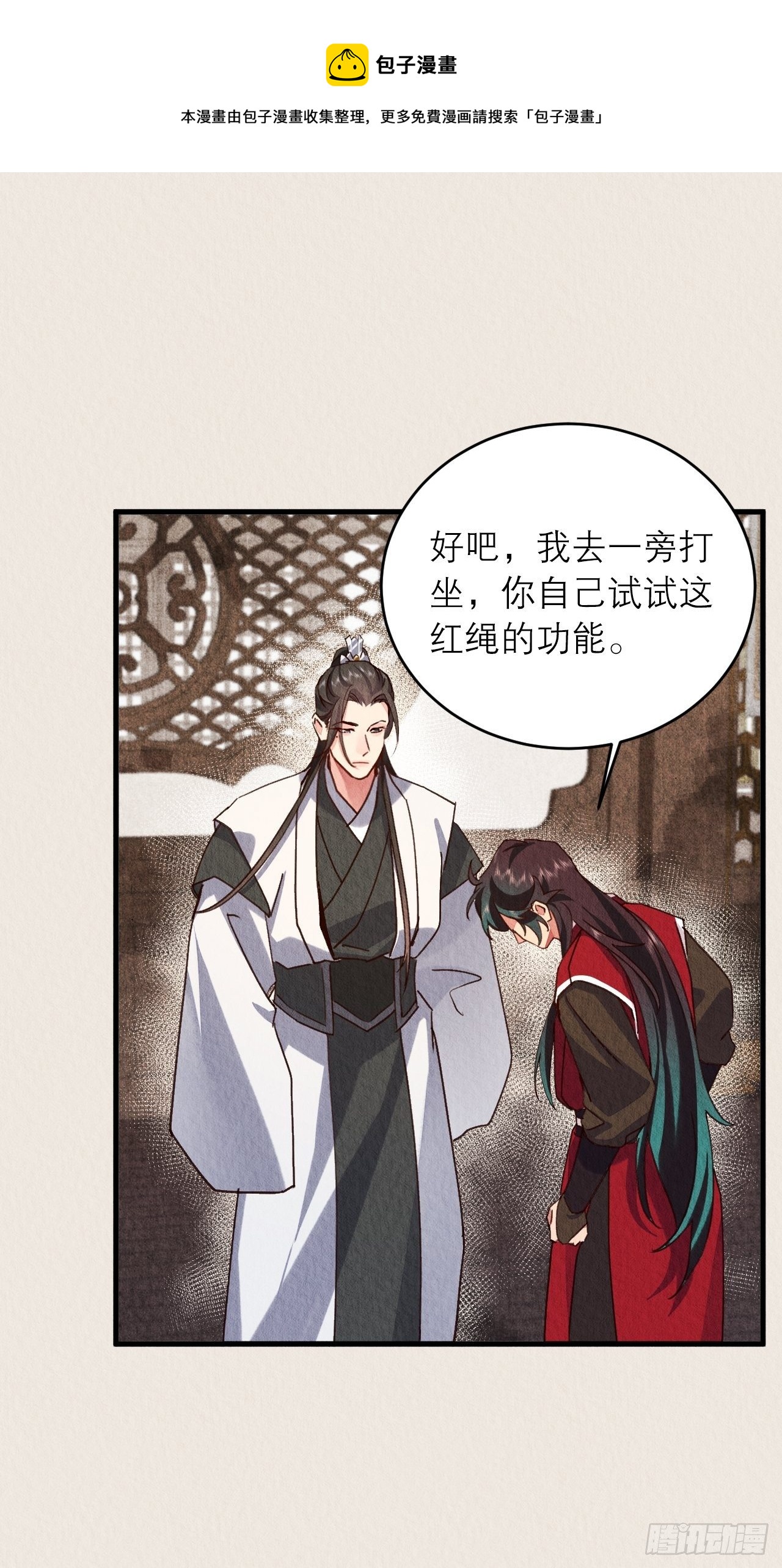 周而复始的仙君漫画,19-感觉强烈1图