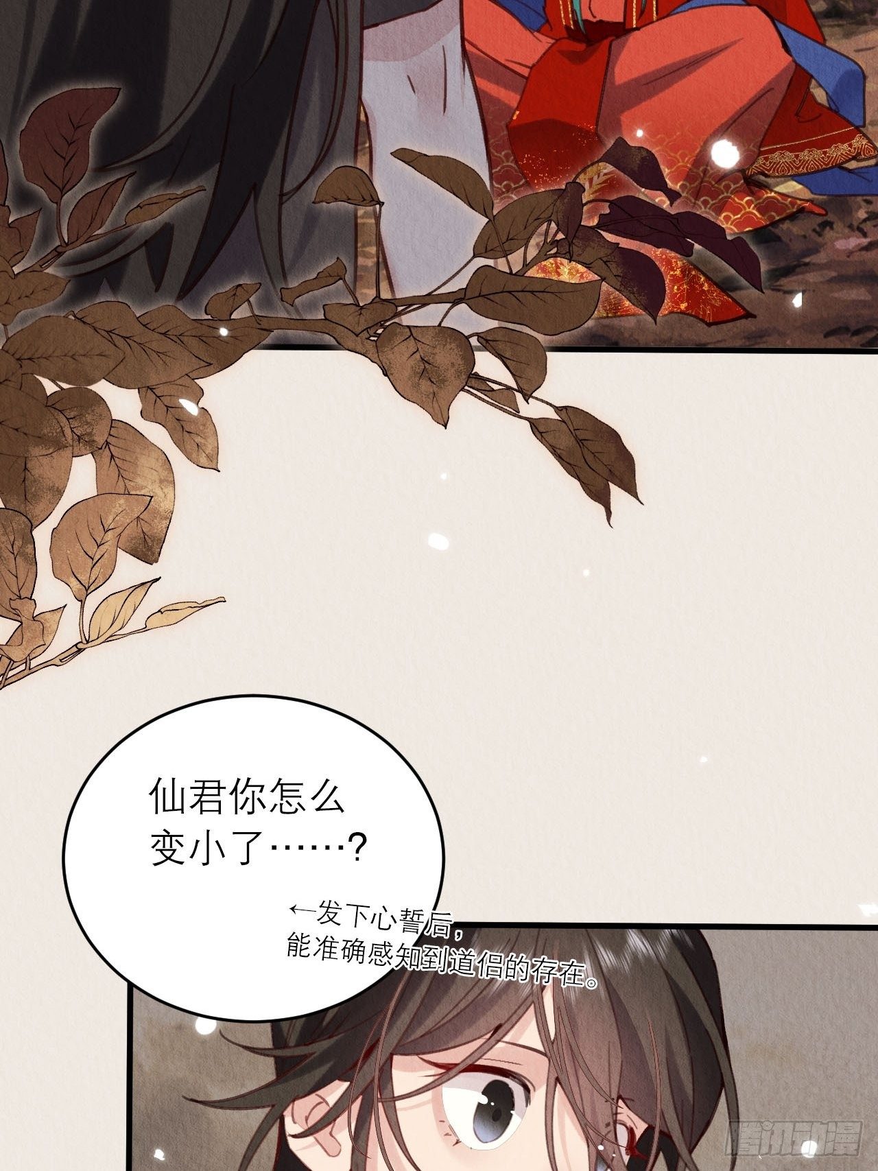 周而复始的仙君漫画,02-我的血，大补2图