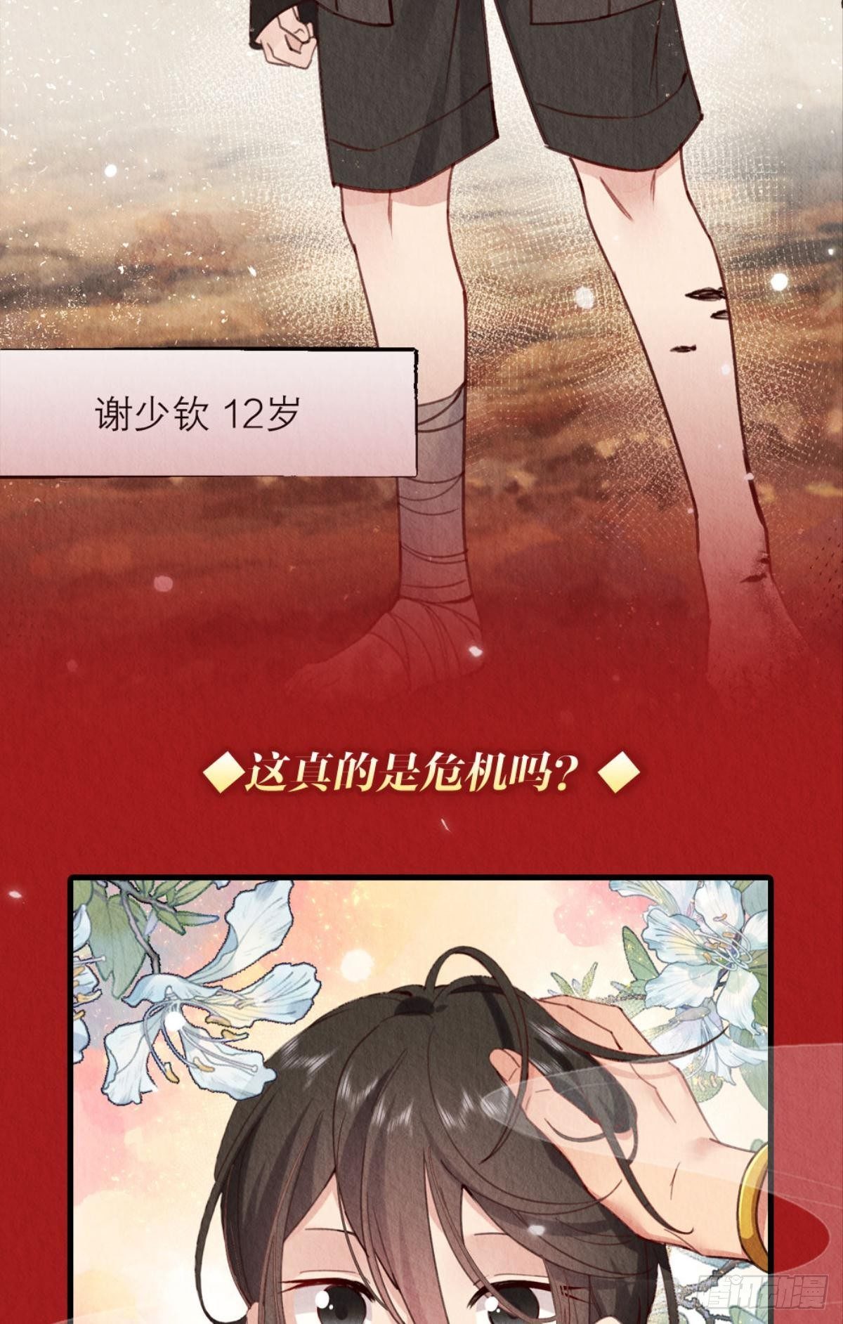 周而复始的仙君漫画,放料2：预告（剧透）2图