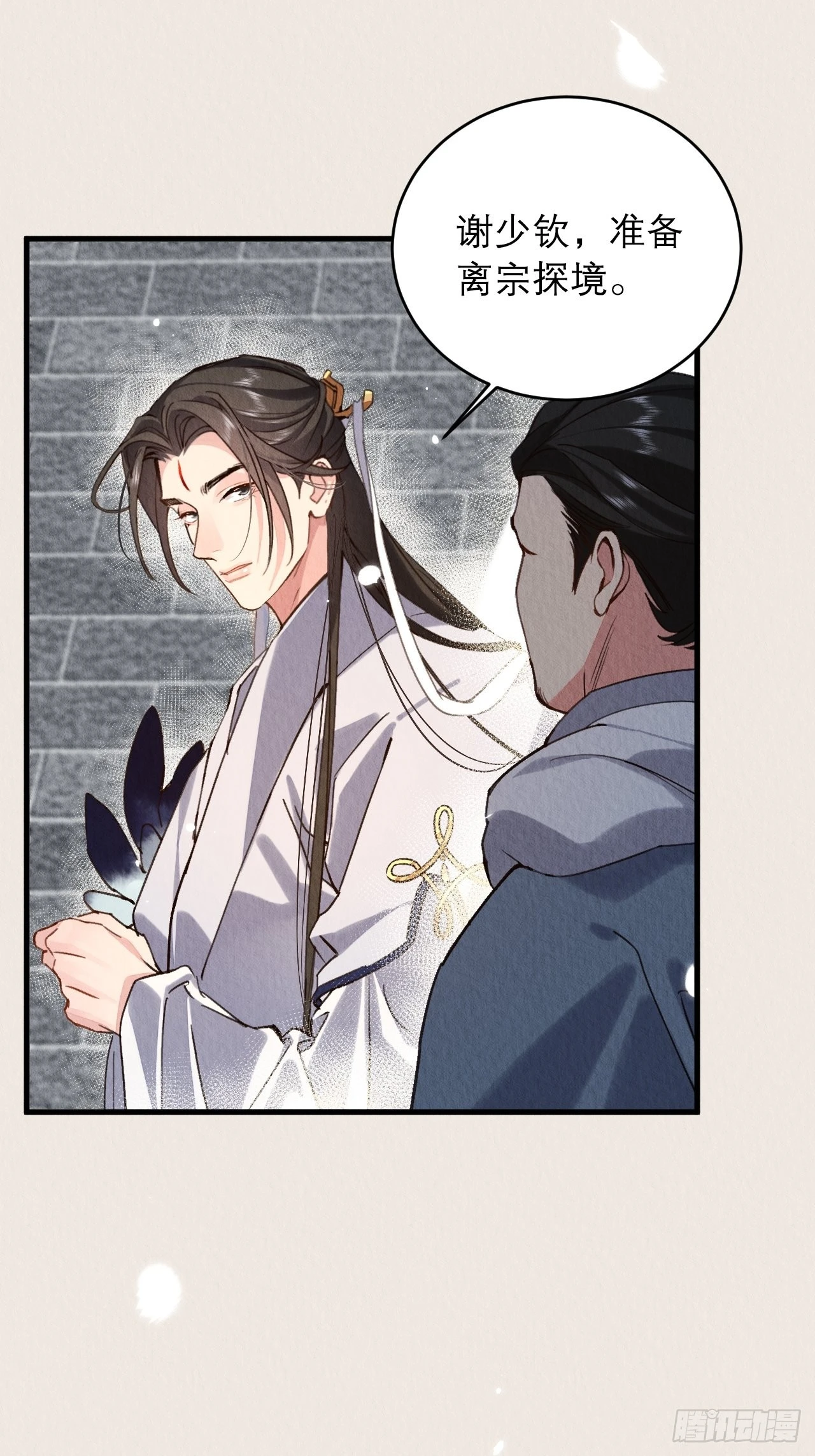 周而复始的仙君漫画,24-雪山相伴1图