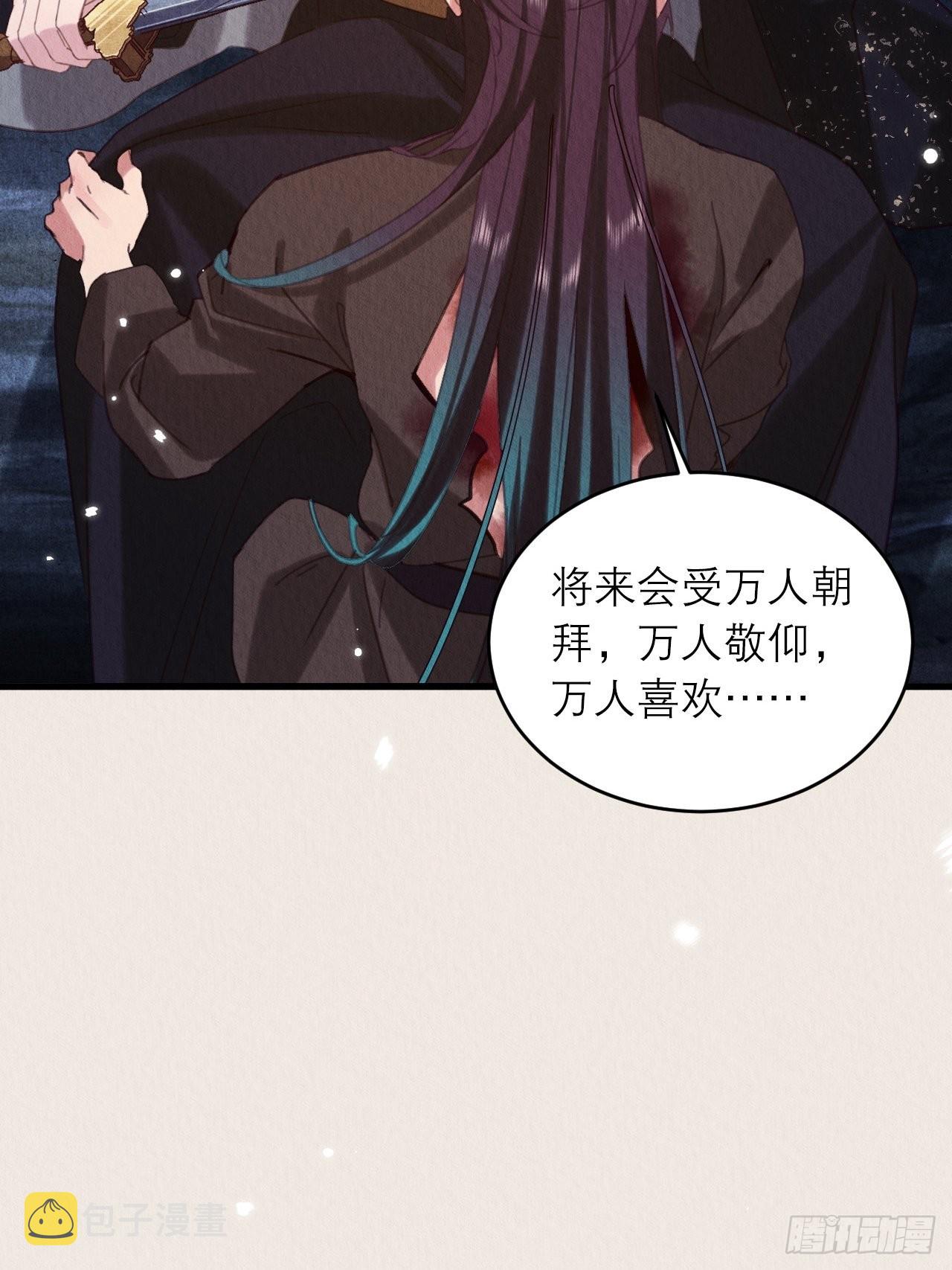周而复始的仙君漫画,38-一命换一命1图