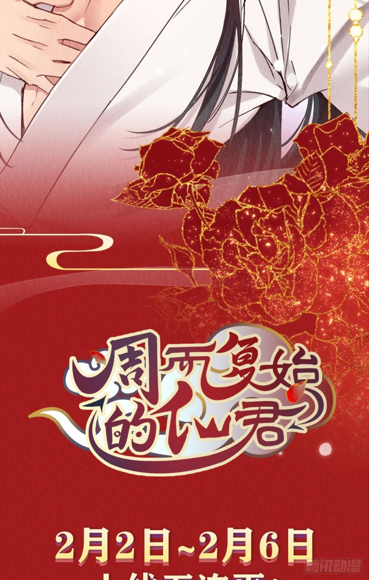 周而复始的仙君原著小说免费阅读漫画,放料2：预告（剧透）1图