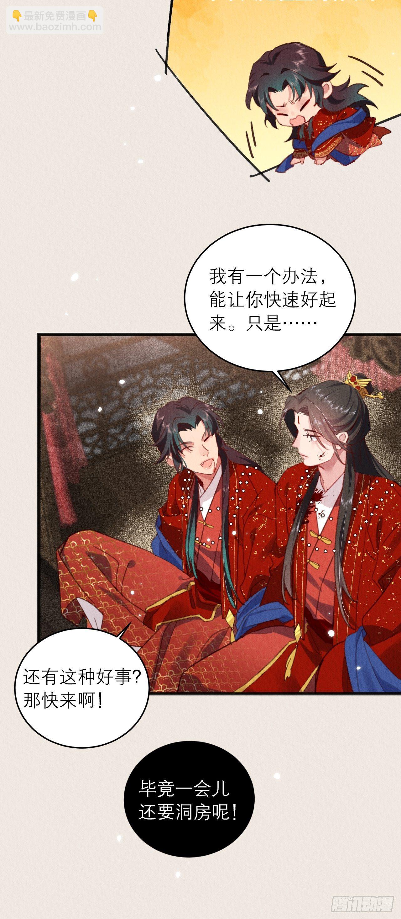 周而复始的仙君漫画,06-特殊的疗伤方法2图