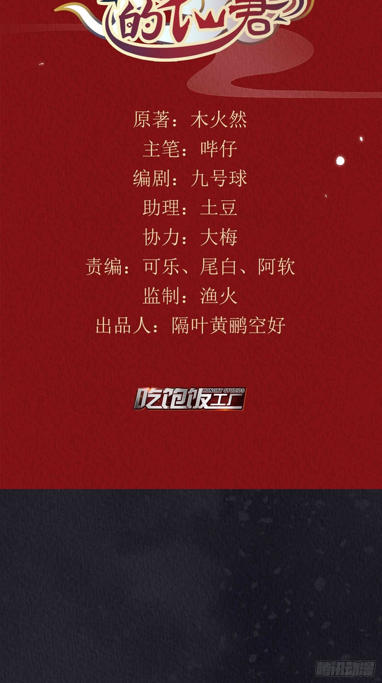 周而复始的仙君漫画,13-这邪祟要用吸的2图