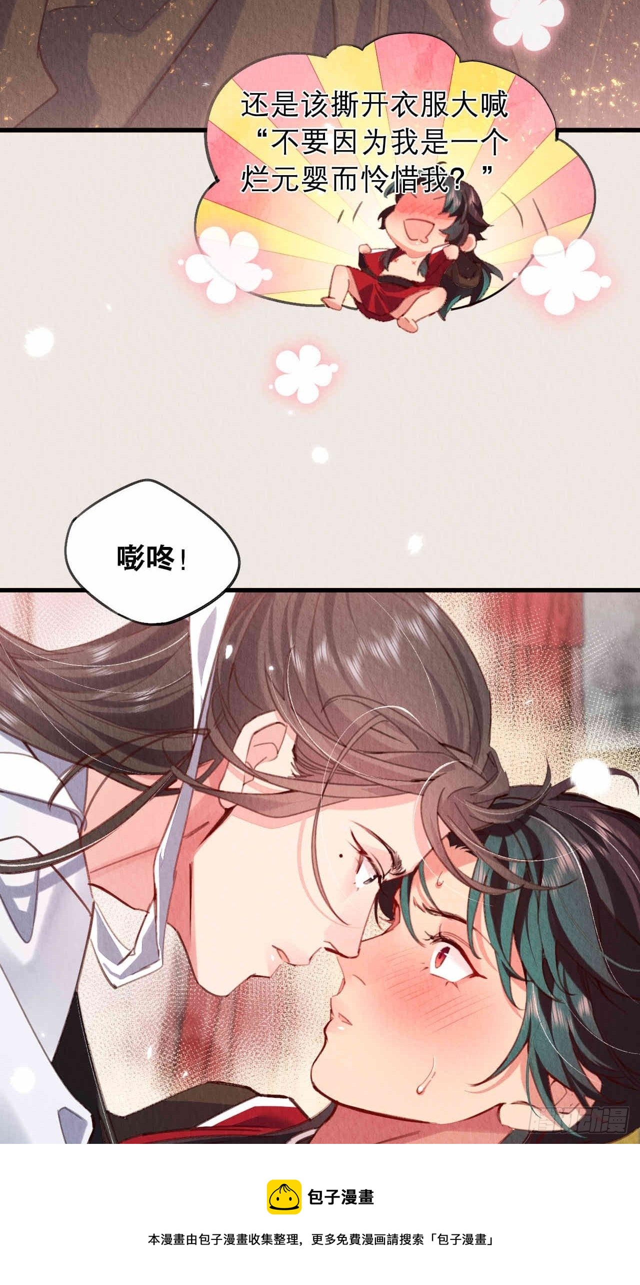 周而复始的仙君漫画,15-别想赶我走1图