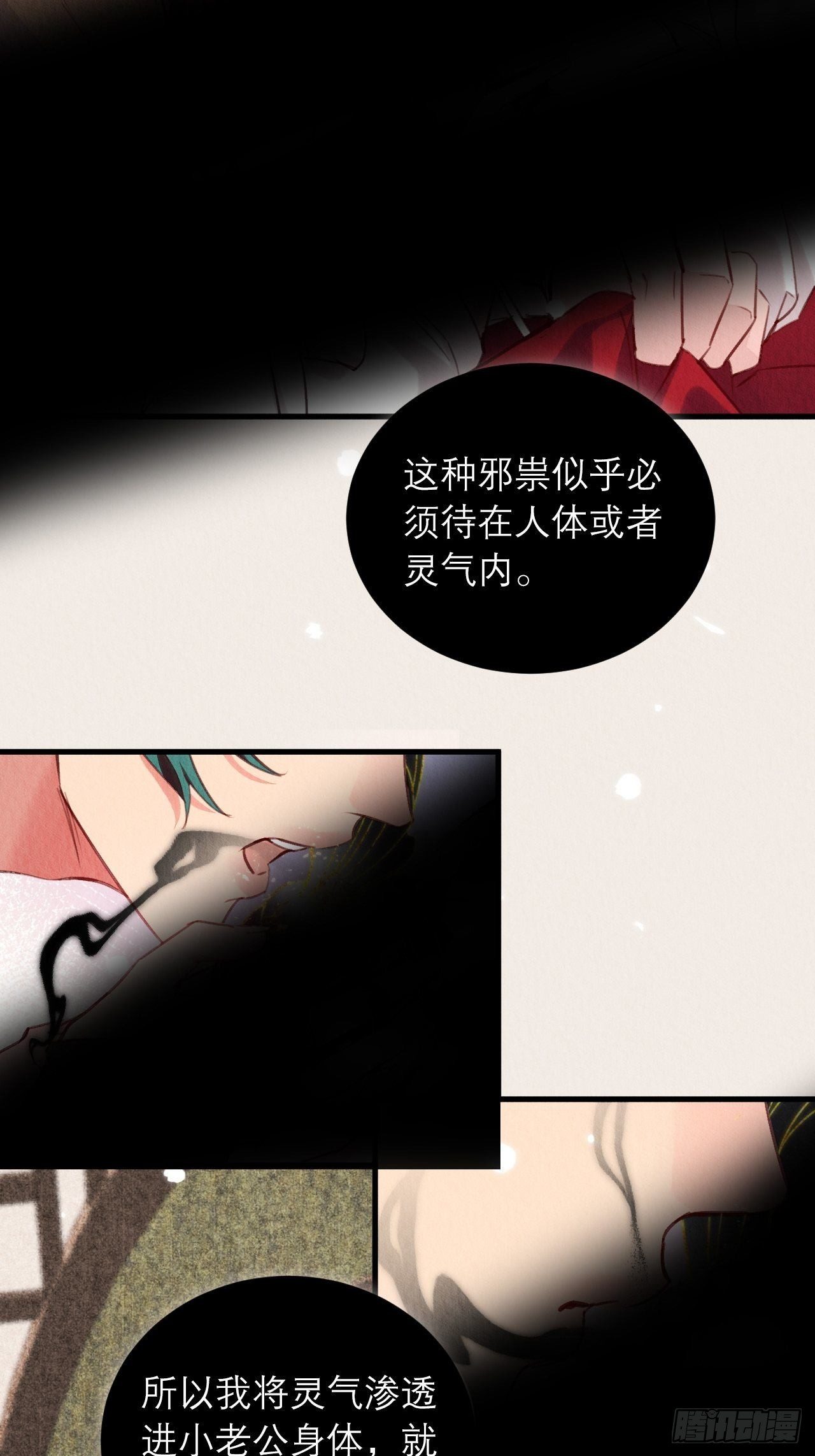 周而复始的仙君漫画,13-这邪祟要用吸的1图