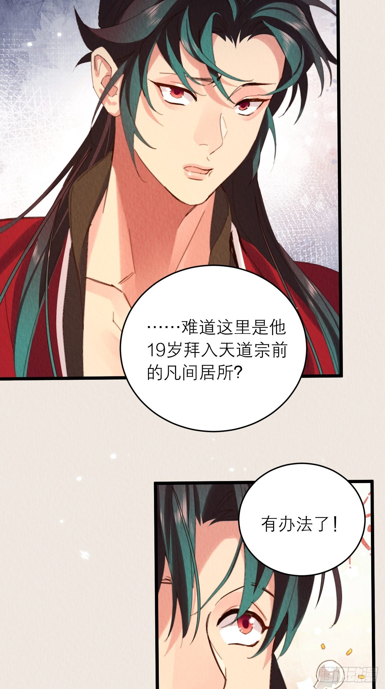 周而复始的仙君漫画,33-你好这口啊2图