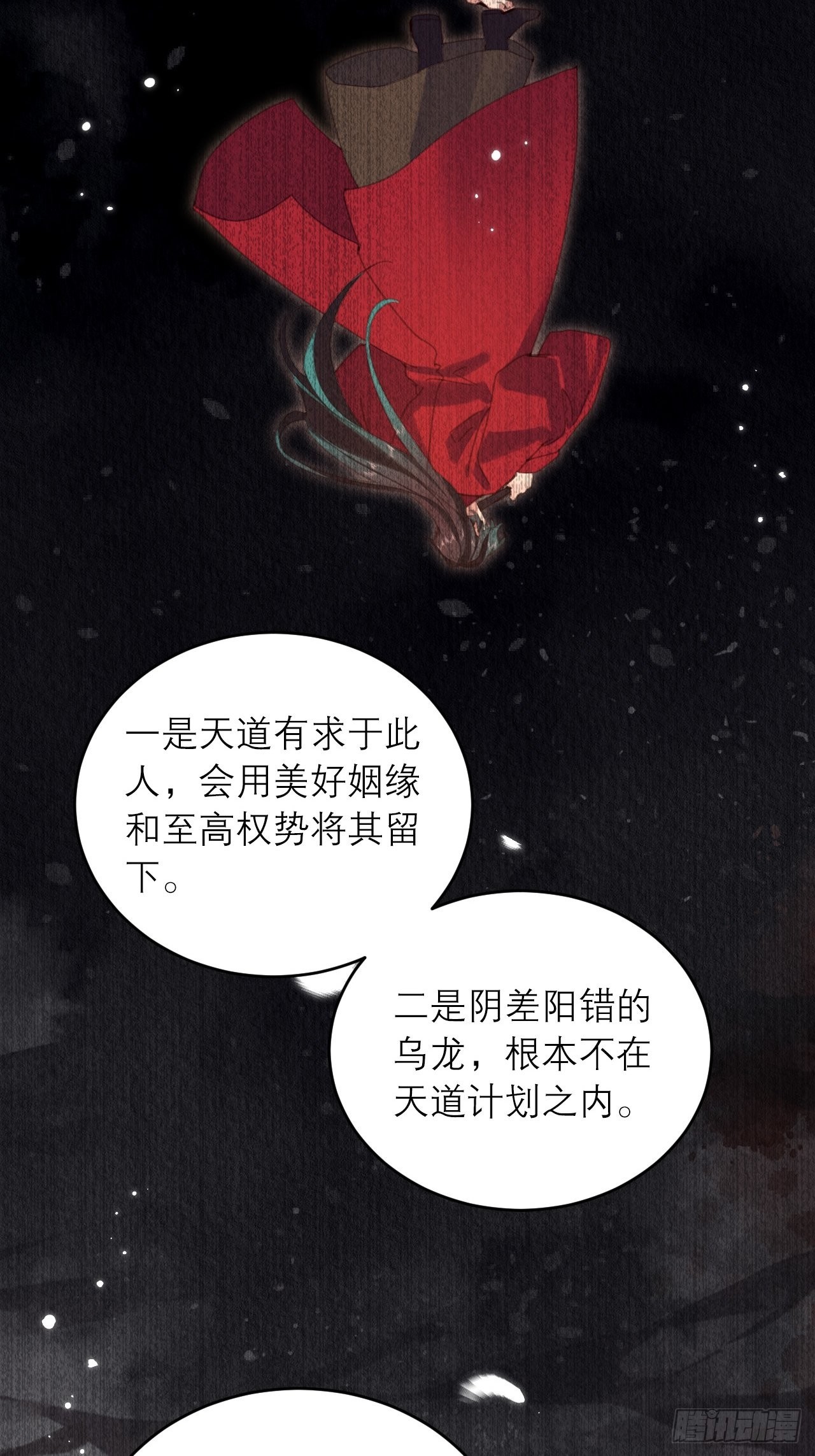 周而复始的仙君原著小说免费阅读漫画,38-一命换一命2图