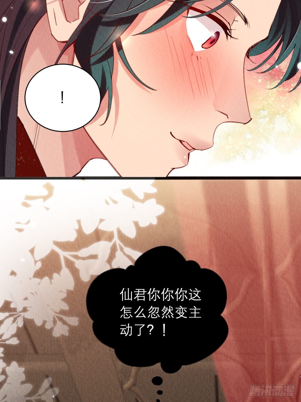 周而复始的仙君漫画,06-特殊的疗伤方法1图