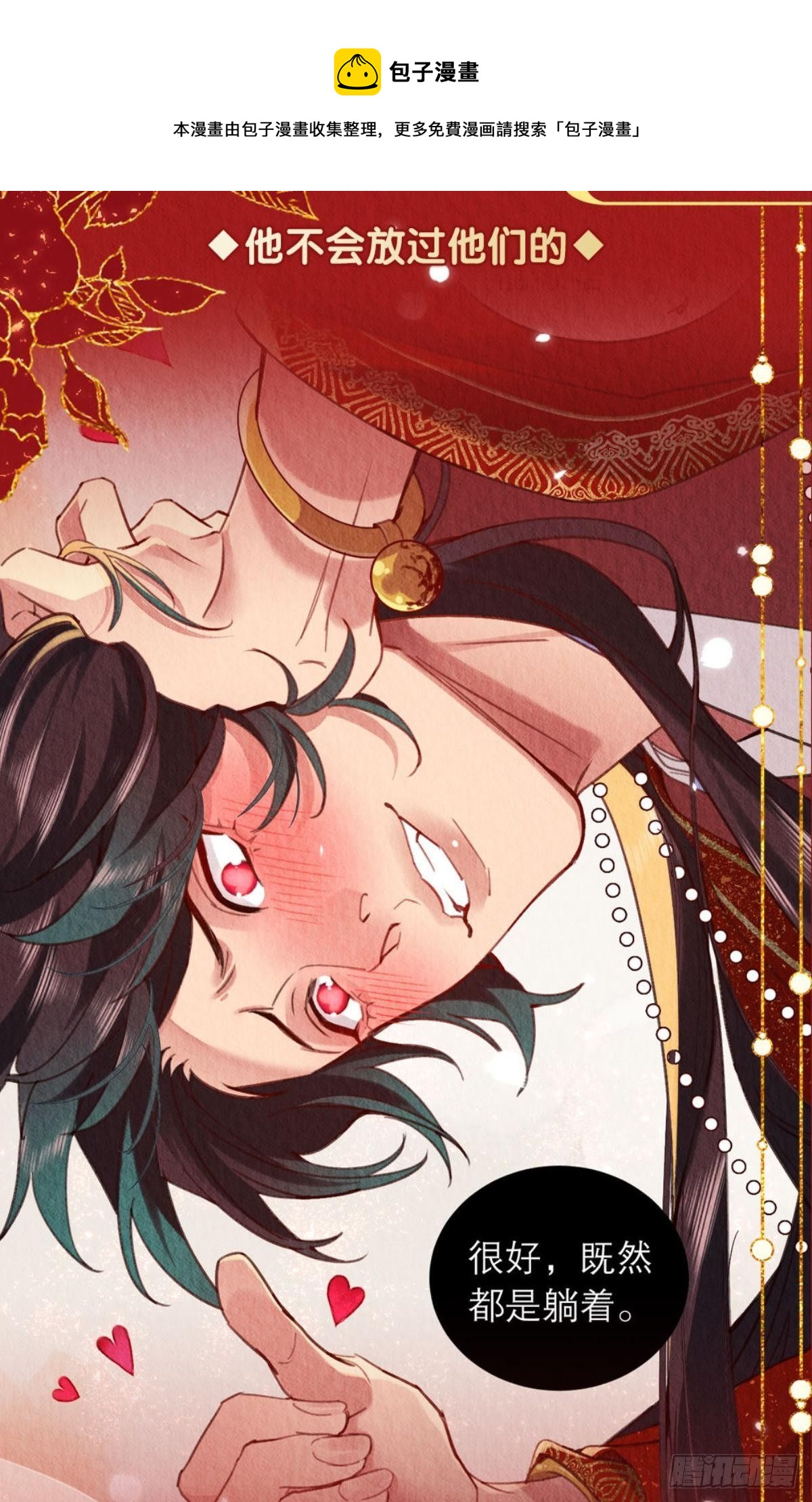 周而复始的仙君漫画,放料1：人设公开1图