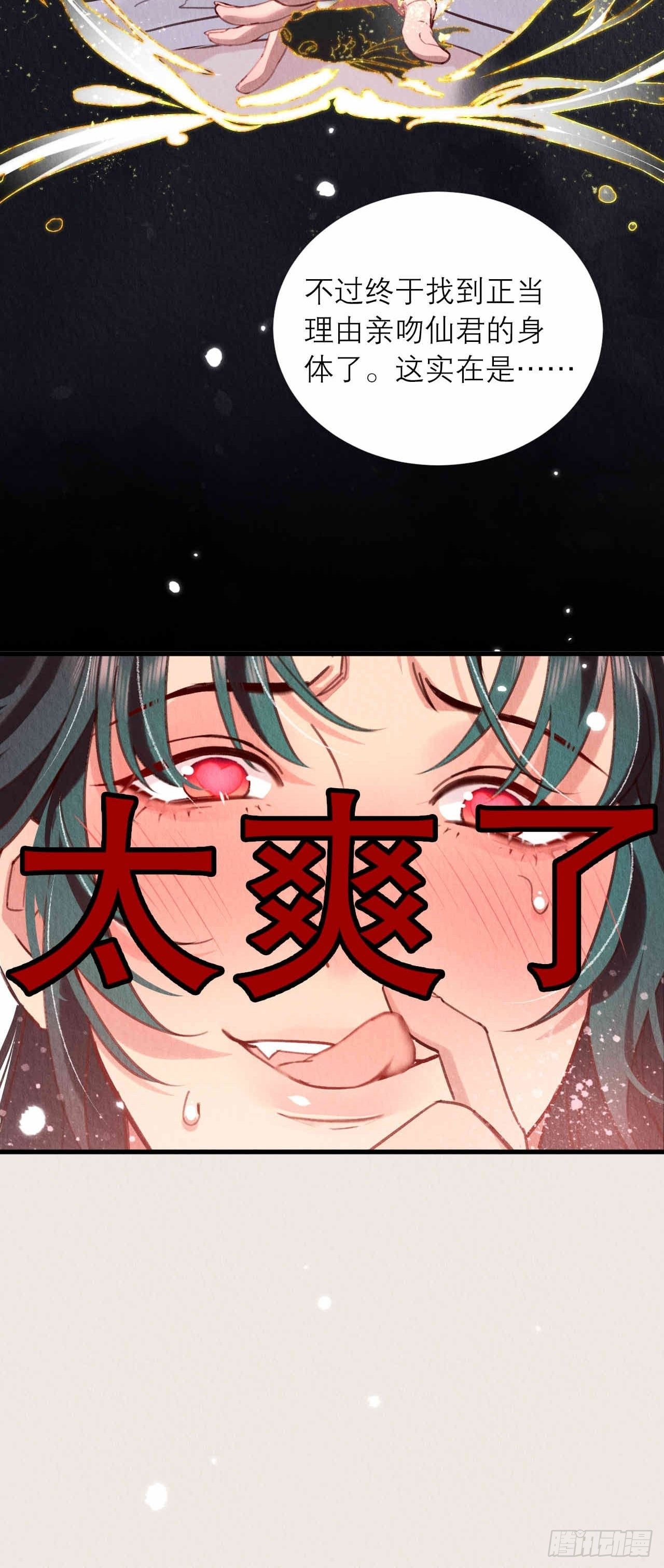 周而复始的仙君漫画,13-这邪祟要用吸的1图