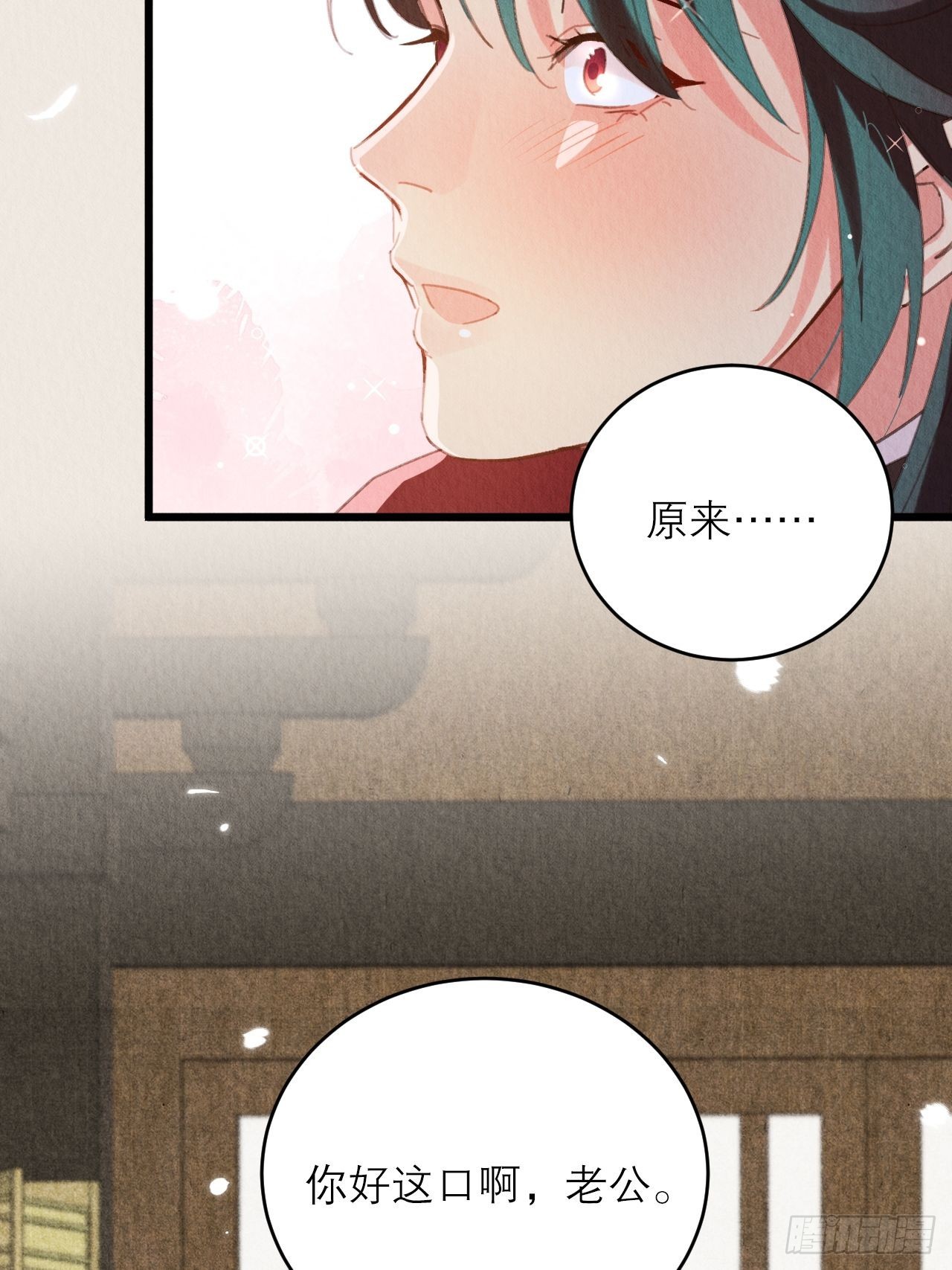 周而复始的仙君漫画,33-你好这口啊1图