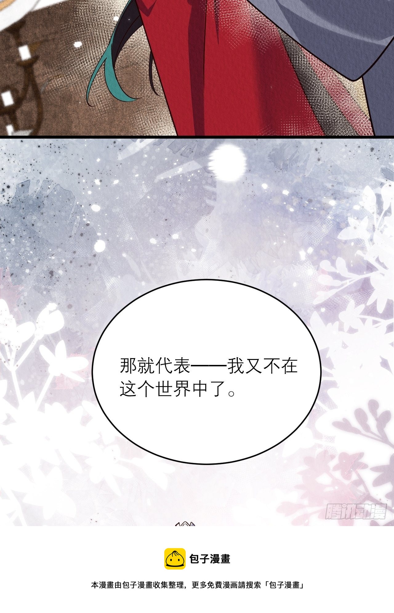周而复始的仙君漫画,19-感觉强烈1图