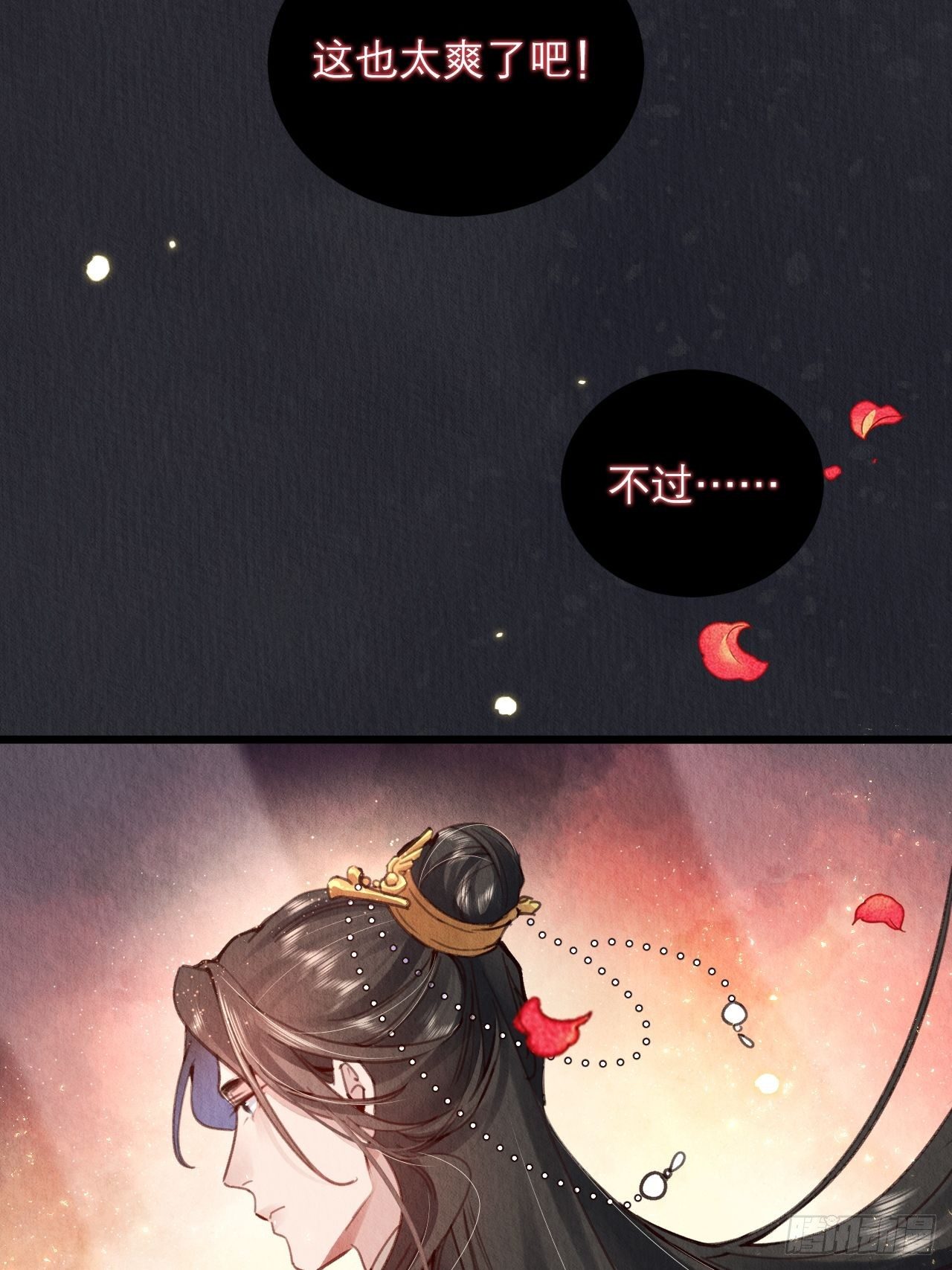 周而复始的仙君原著小说免费阅读漫画,01-要和男神洞房了!1图
