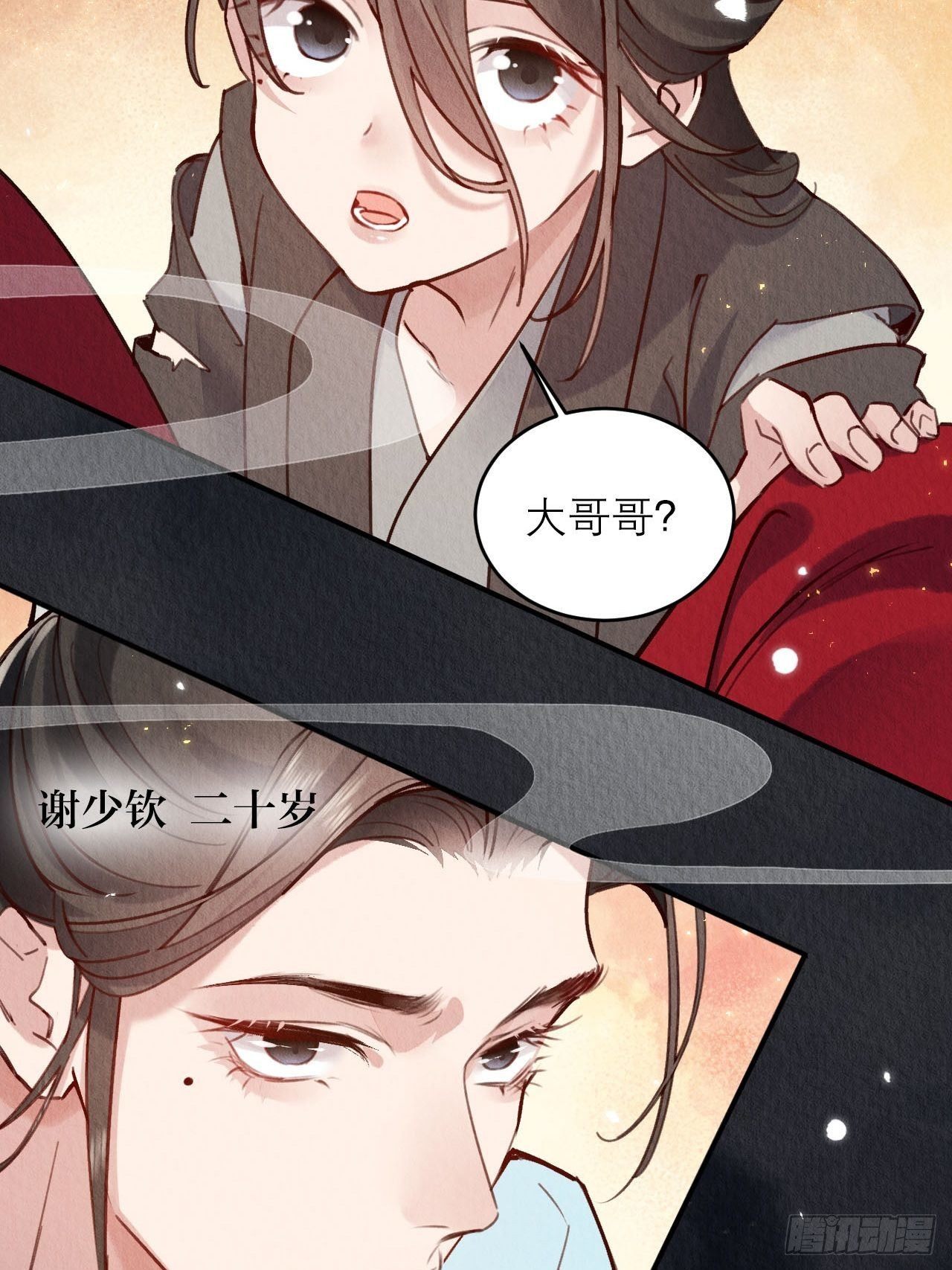 周而复始的仙君漫画,01-要和男神洞房了!1图