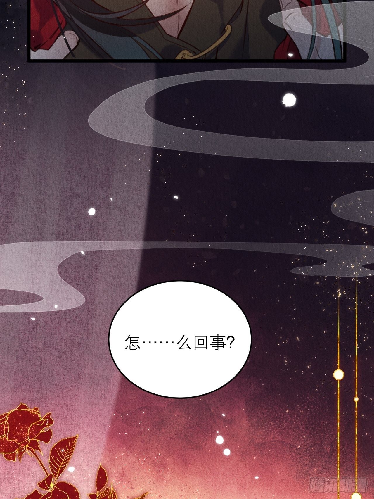 周而复始的仙君漫画,01-要和男神洞房了!1图