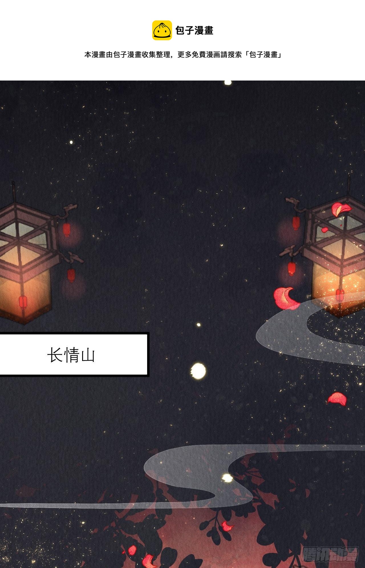 周而复始的仙君原著小说免费阅读漫画,01-要和男神洞房了!2图
