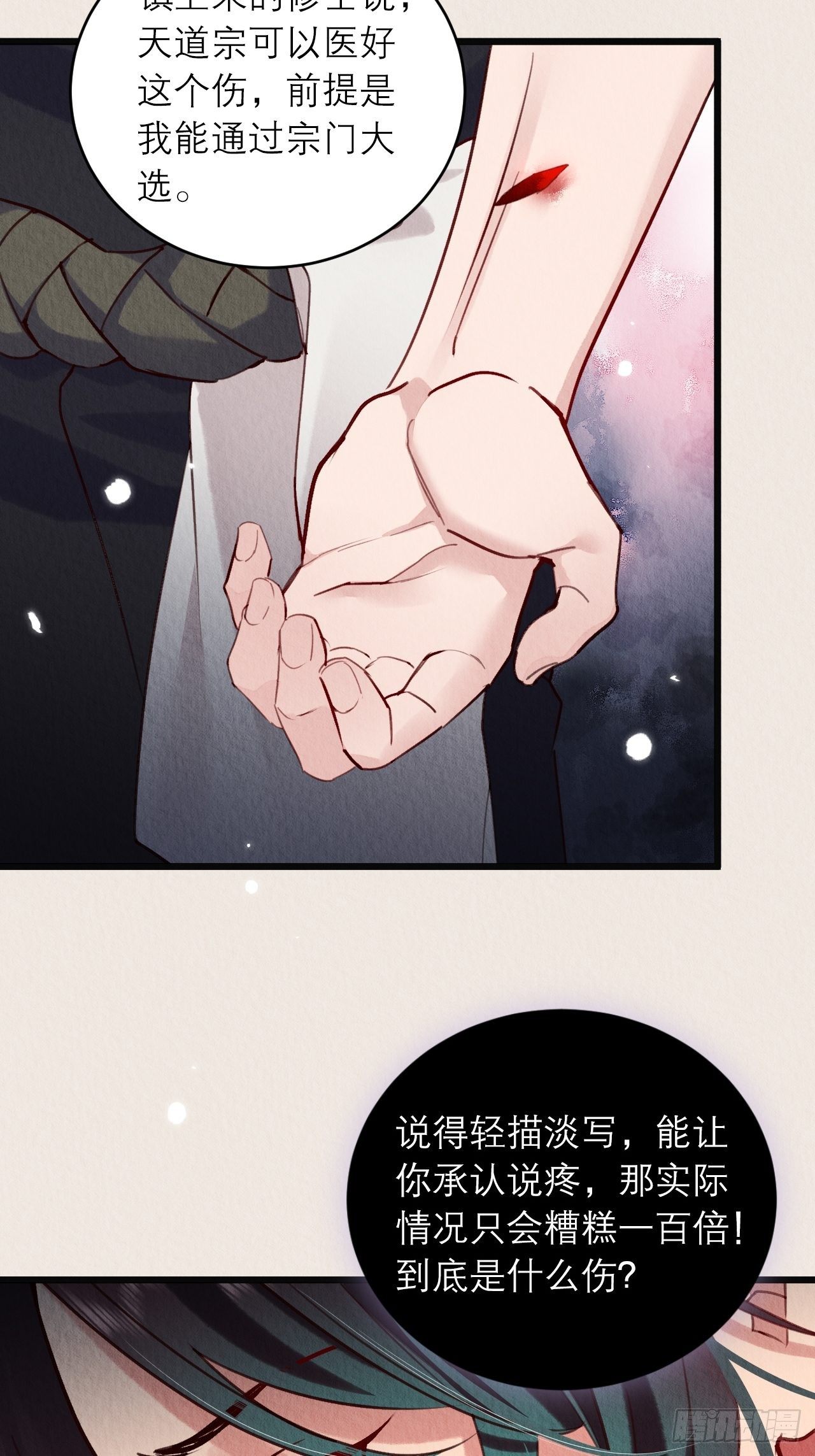 周而复始的仙君漫画,08-第二次穿越2图